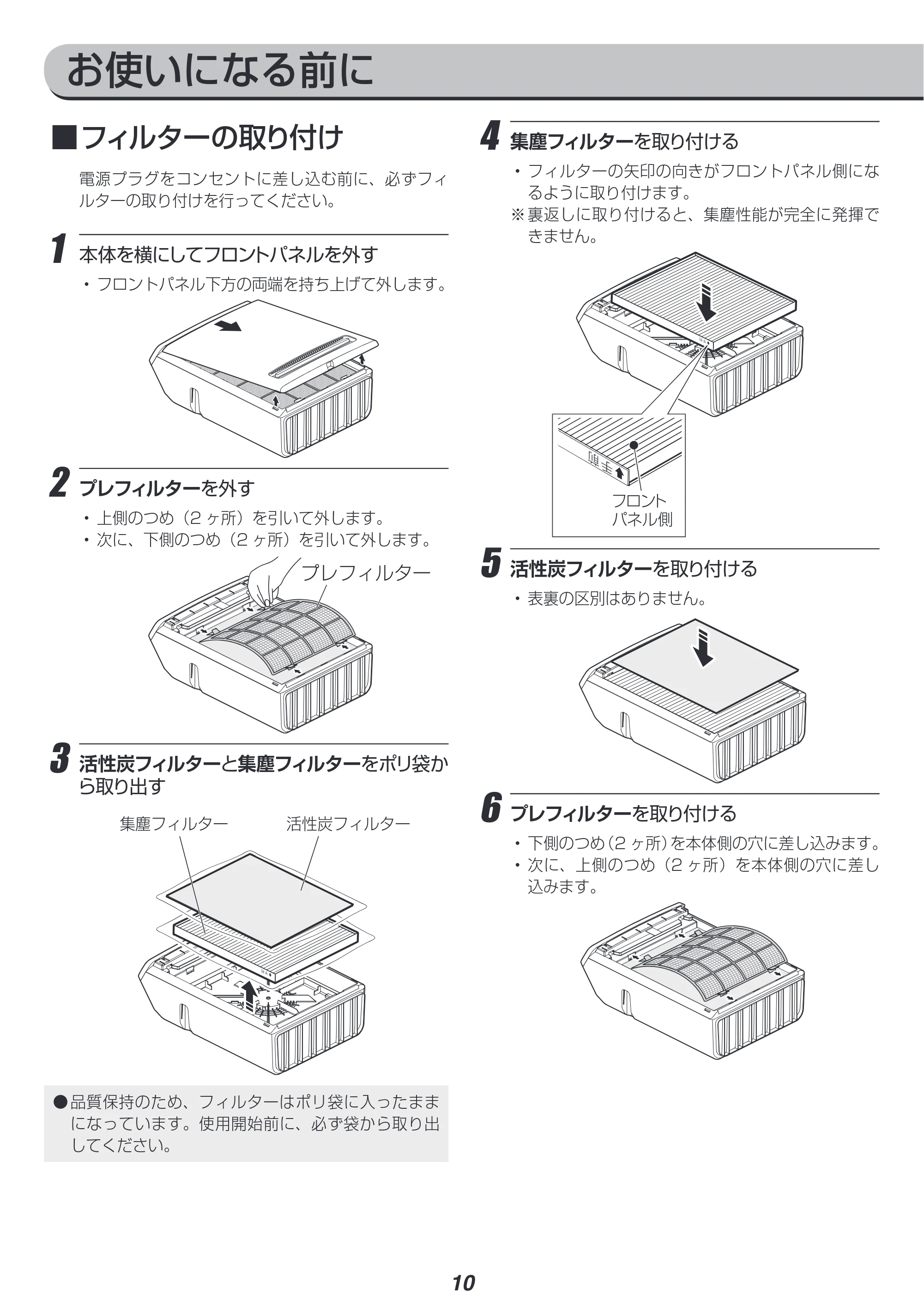 アイリスオーヤマ PM2 / PMMS-AC100 取扱説明書 — 原本ページ — 10ページ