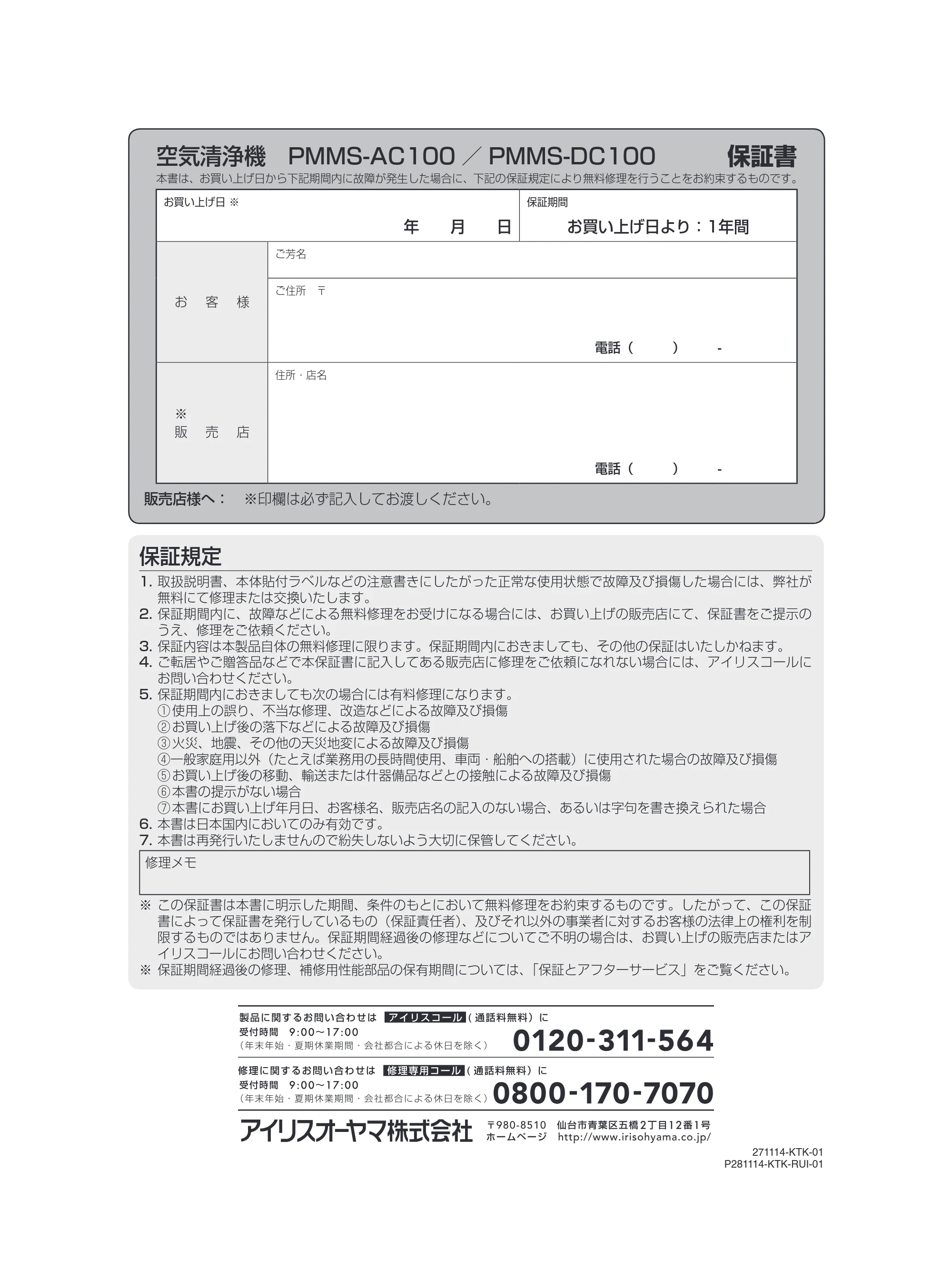 アイリスオーヤマ PM2 / PMMS-AC100 取扱説明書 — 原本ページ — 20ページ