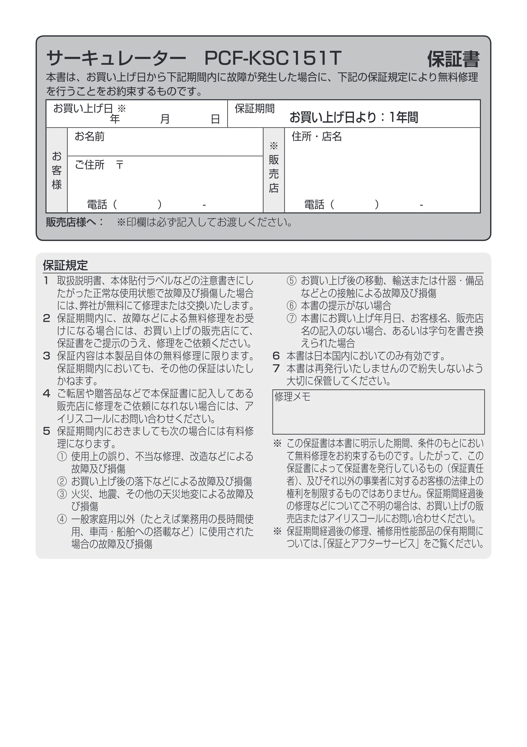 アイリスオーヤマ PCF-KSC151T 取扱説明書 — 原本ページ — 16ページ