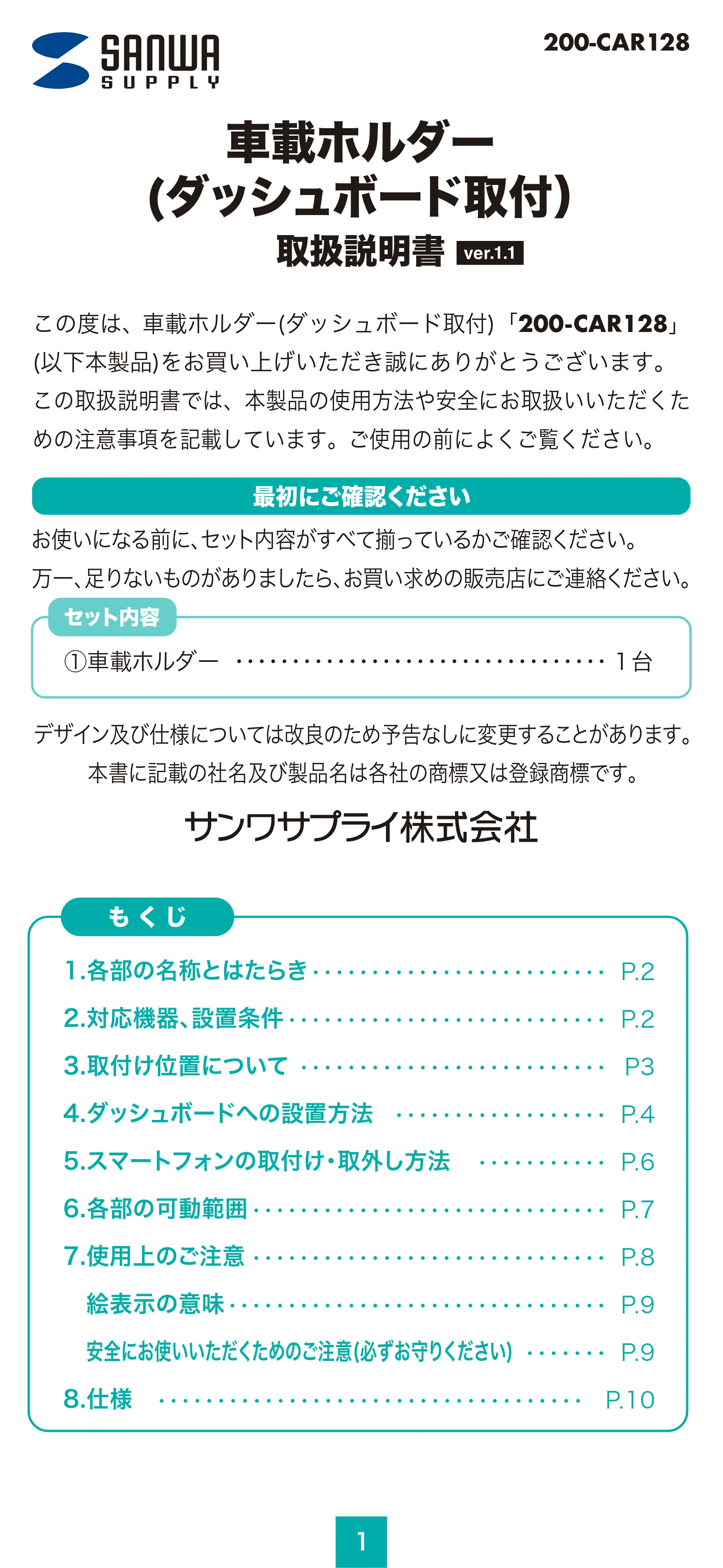 サンワサプライ 200-CAR128 取扱説明書 — 原本ページ — 1ページ