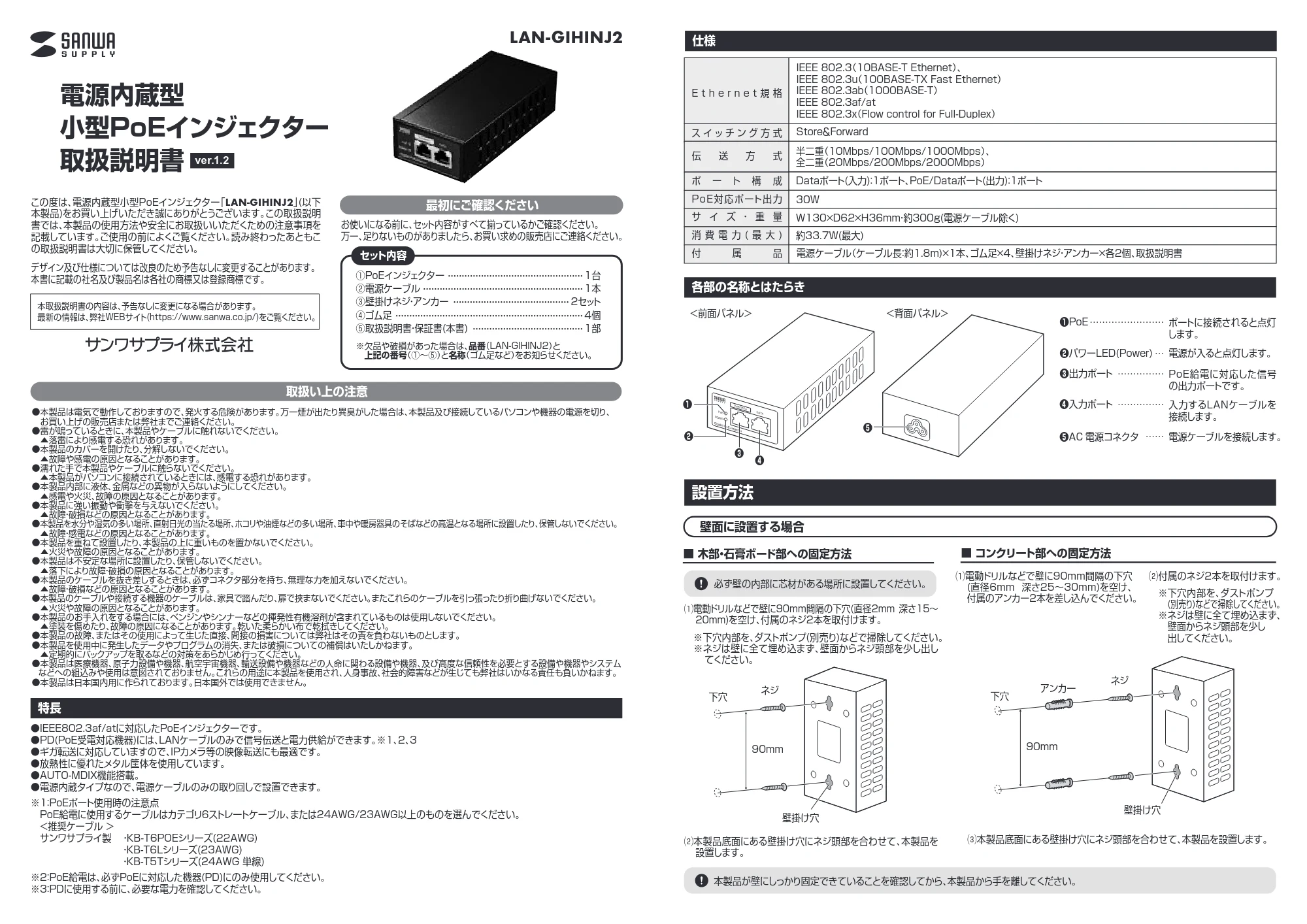 サンワサプライ LAN-GIHINJ2 取扱説明書 — 原本ページ — 1ページ