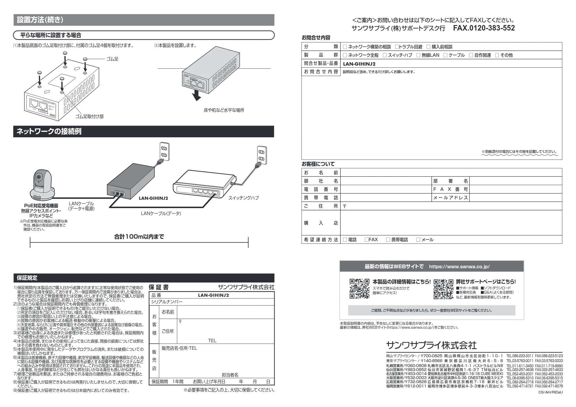 サンワサプライ LAN-GIHINJ2 取扱説明書 — 原本ページ — 2ページ