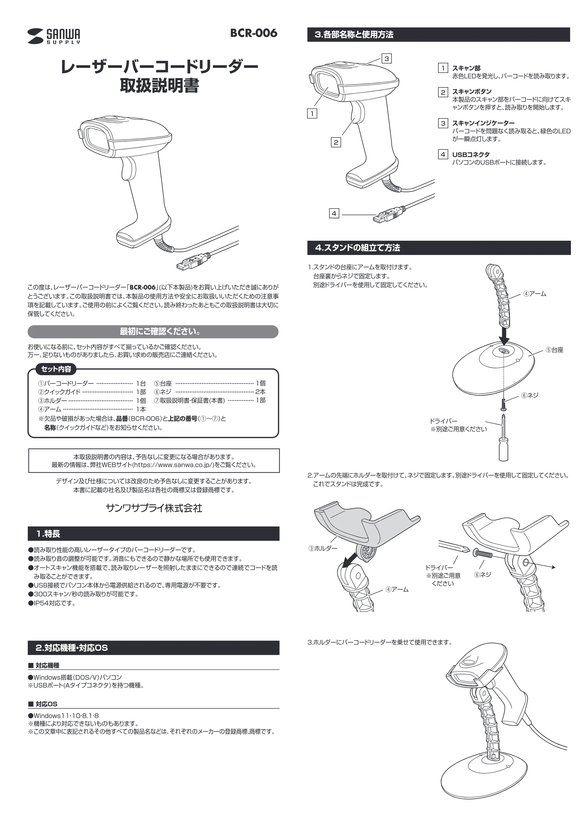 サンワサプライ BCR-006 取扱説明書 — 原本ページ — 1ページ