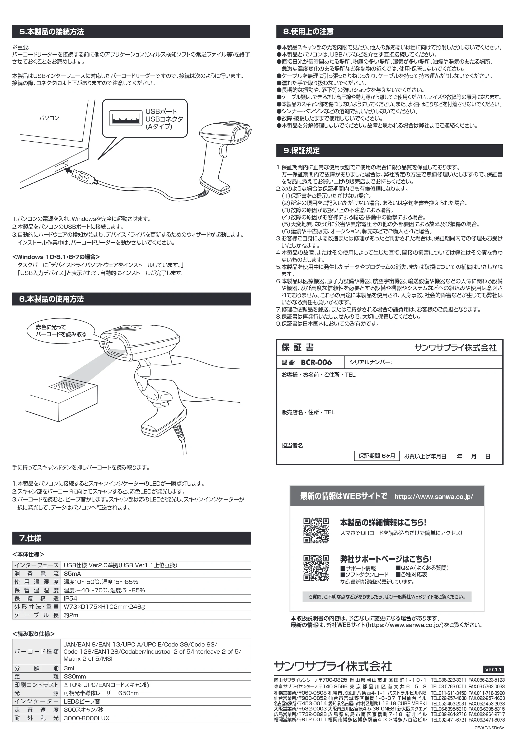 サンワサプライ BCR-006 取扱説明書 — 原本ページ — 2ページ
