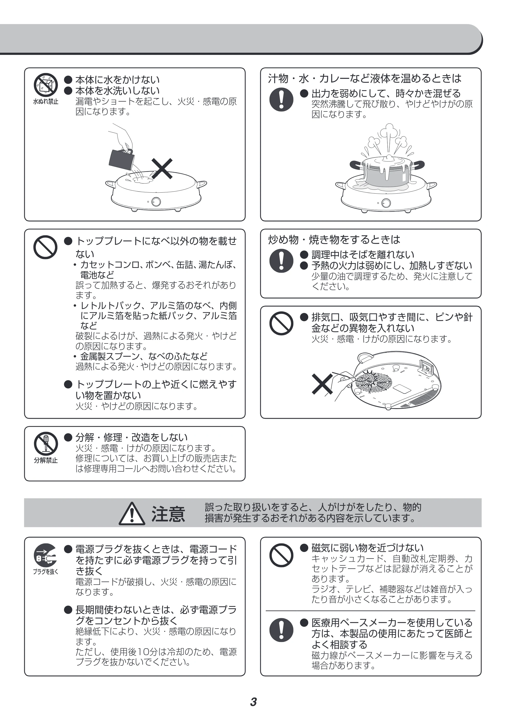 アイリスオーヤマ IHL-R14 取扱説明書 — 原本ページ — 3ページ