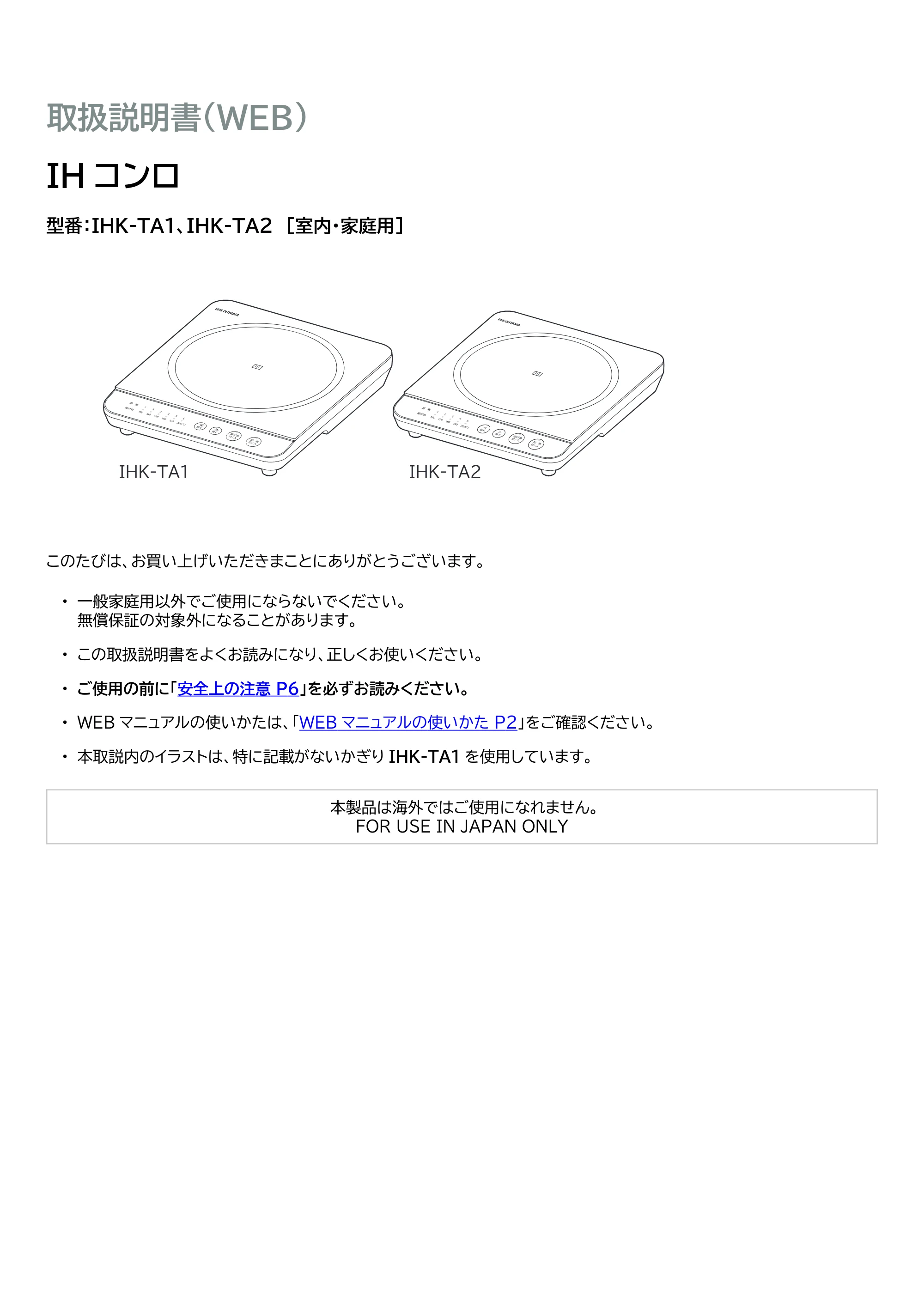 アイリスオーヤマ IHK-TA2 取扱説明書 — 原本ページ — 1ページ