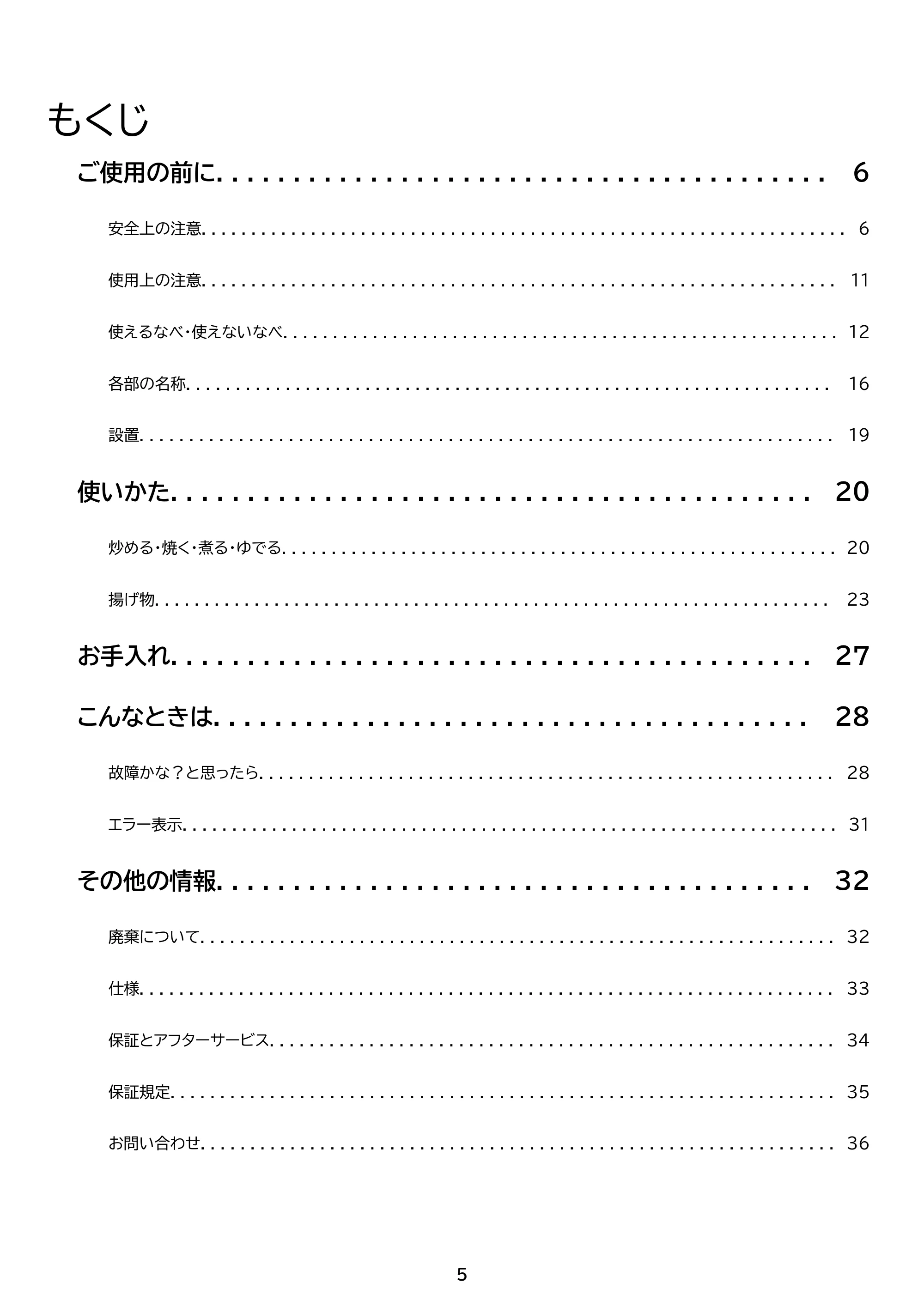 アイリスオーヤマ IHK-TA2 取扱説明書 — 原本ページ — 5ページ