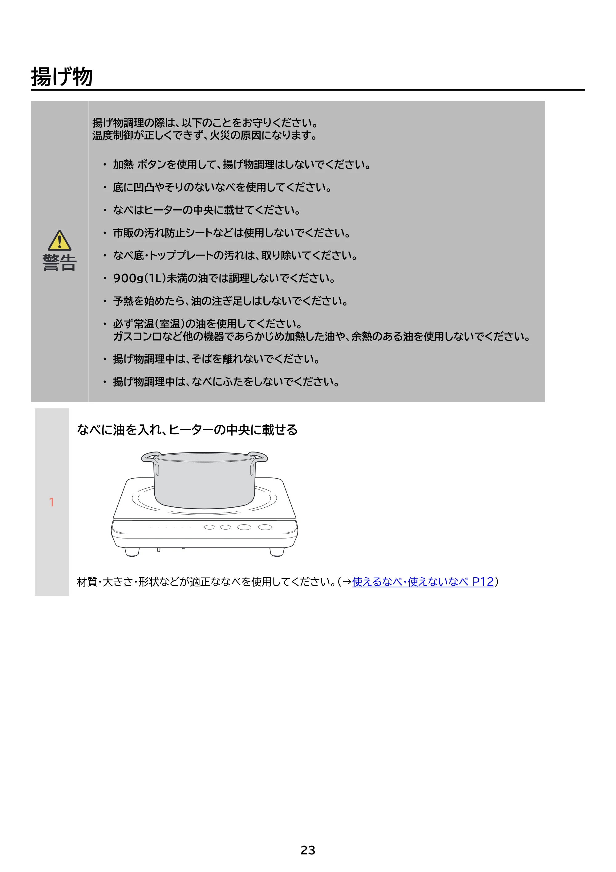 アイリスオーヤマ IHK-TA2 取扱説明書 — 原本ページ — 23ページ