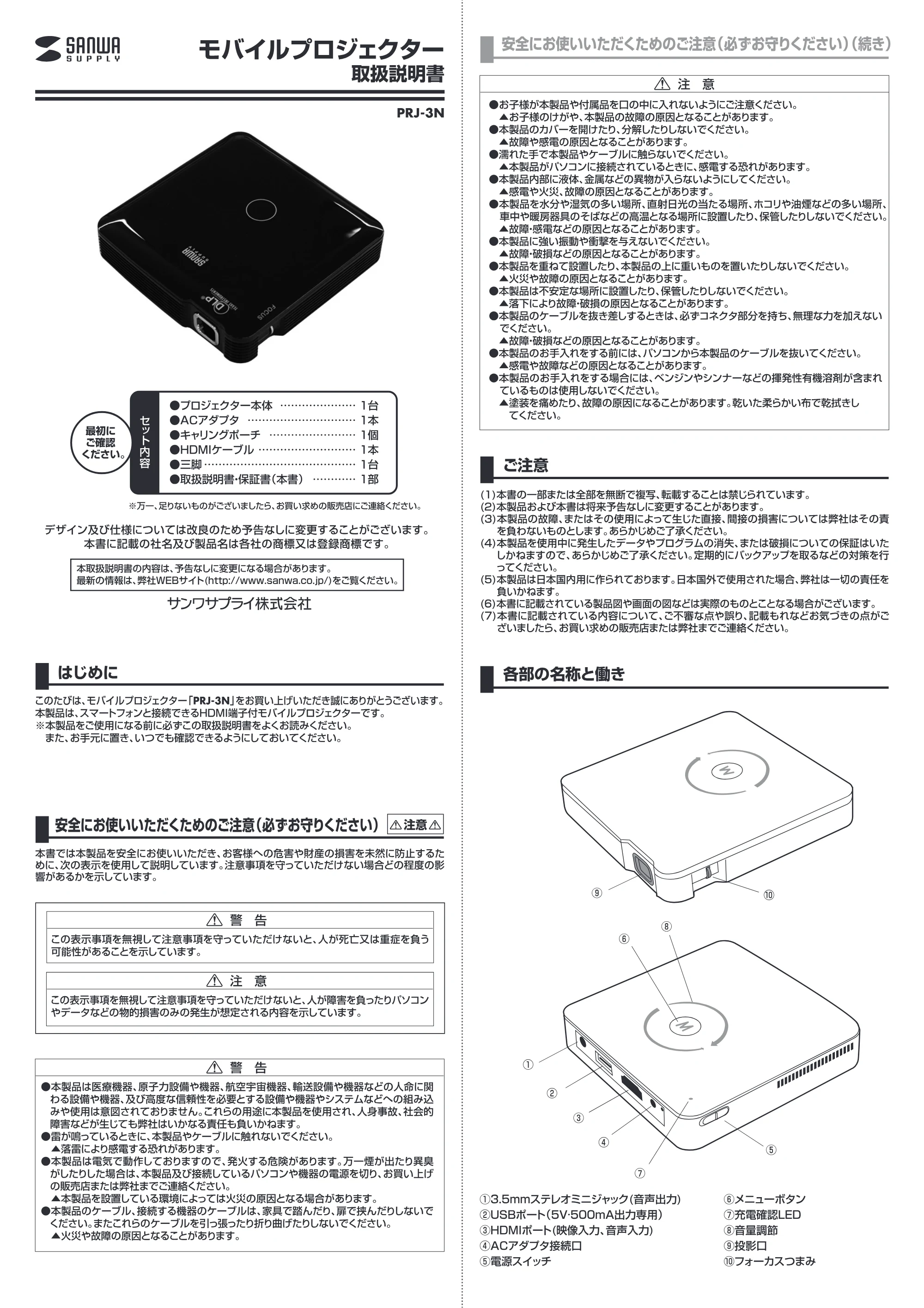 サンワサプライ PRJ-3N 取扱説明書 — 原本ページ — 1ページ