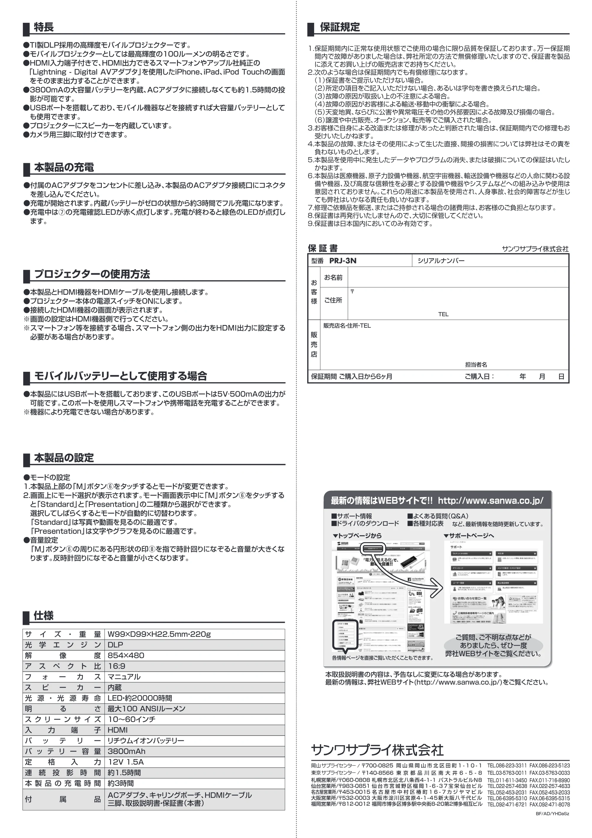 サンワサプライ PRJ-3N 取扱説明書 — 原本ページ — 2ページ