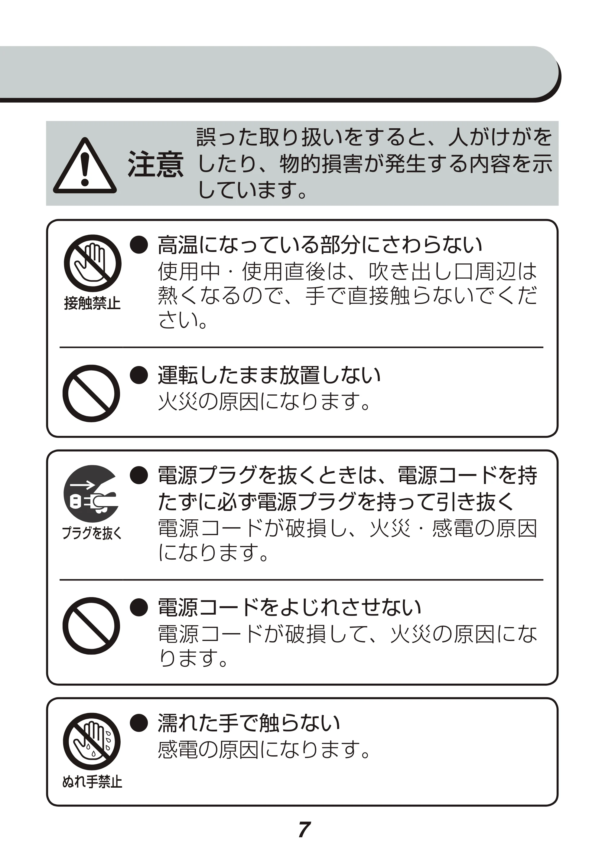 アイリスオーヤマ HDR-S1 取扱説明書 — 原本ページ — 7ページ