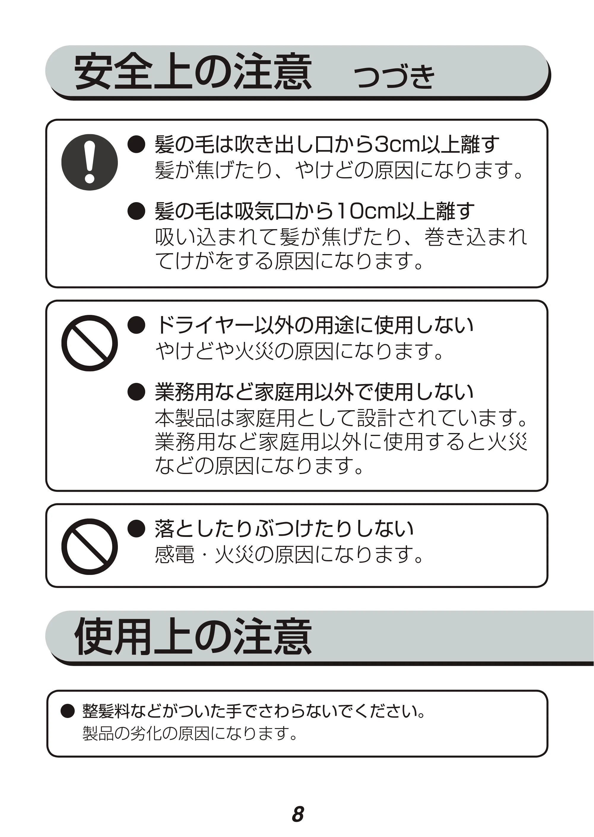 アイリスオーヤマ HDR-S1 取扱説明書 — 原本ページ — 8ページ