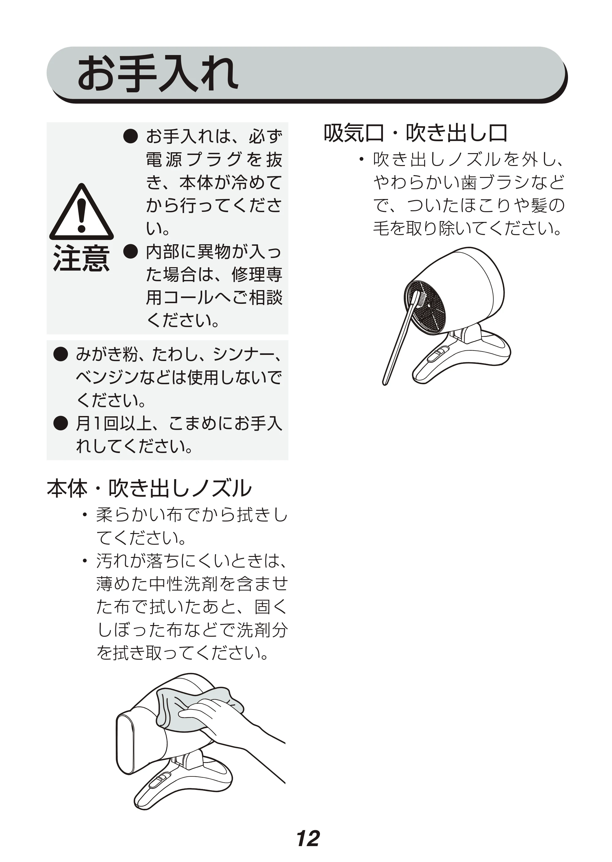 アイリスオーヤマ HDR-S1 取扱説明書 — 原本ページ — 12ページ