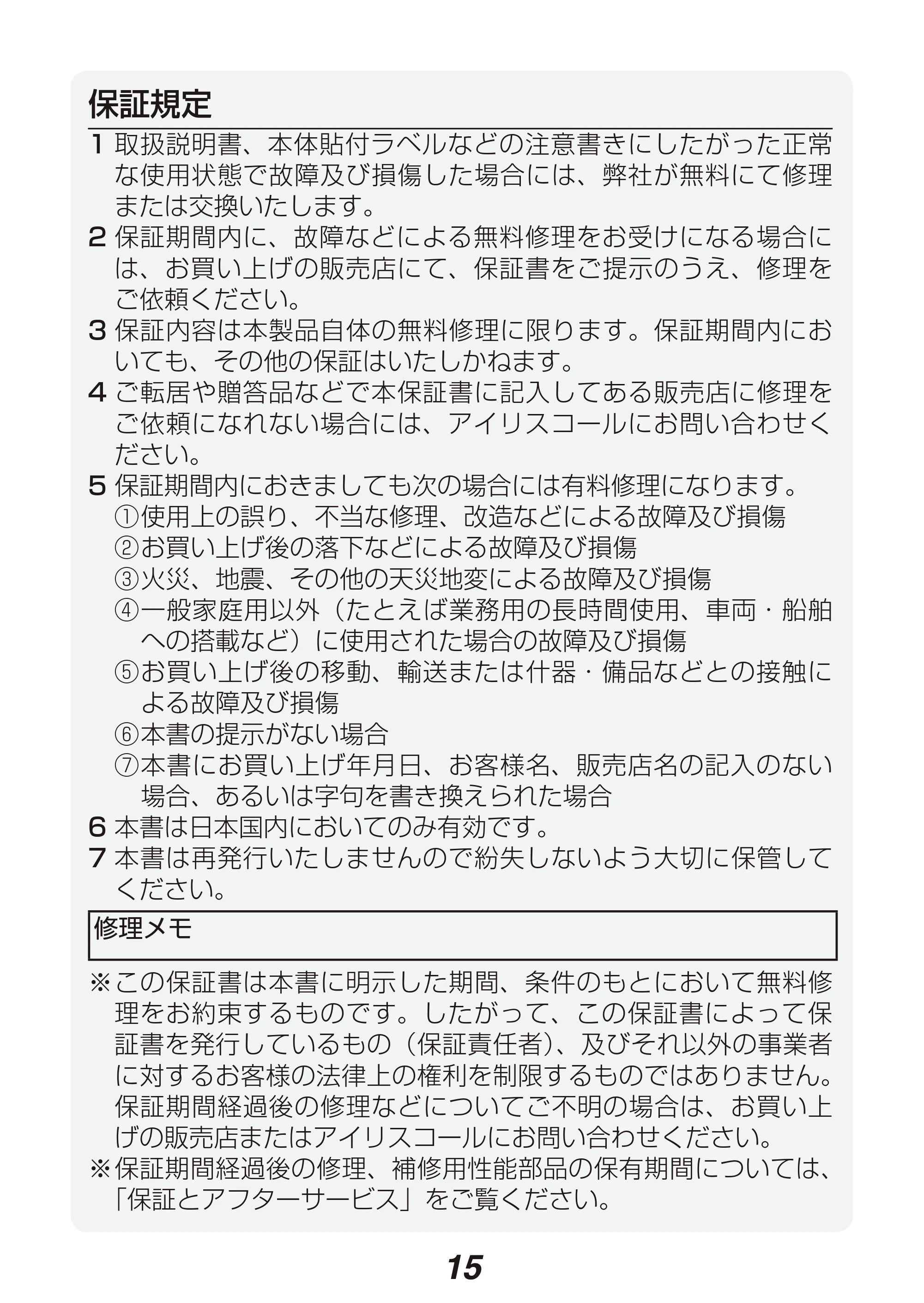 アイリスオーヤマ HDR-S1 取扱説明書 — 原本ページ — 15ページ