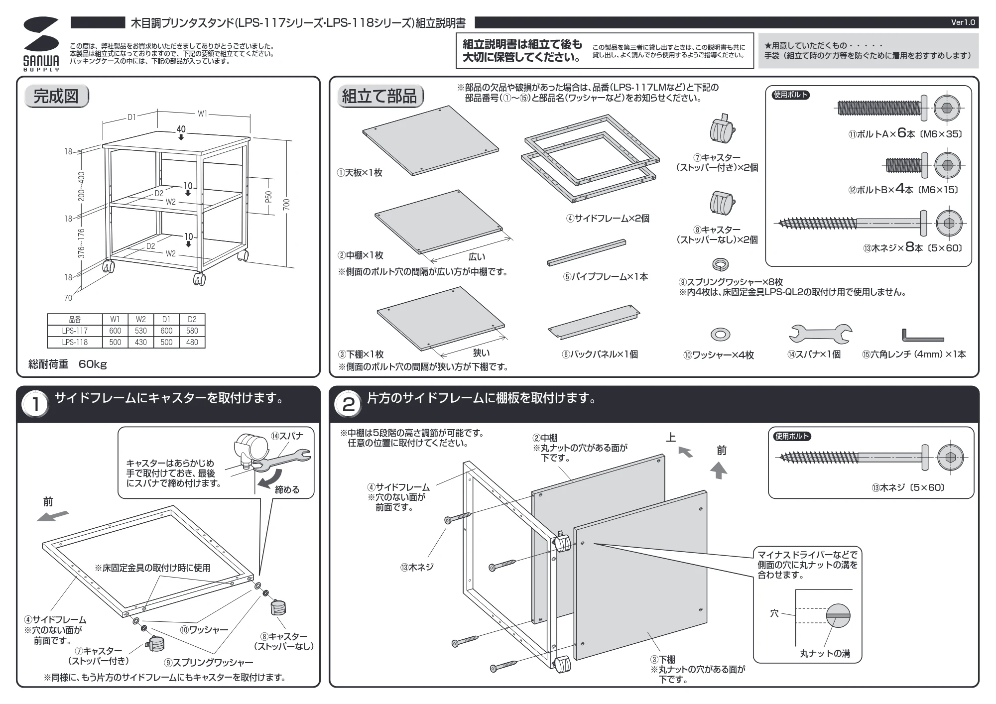サンワサプライ LPS-117LM / LPS-118LM 組立説明書 — 原本ページ — 1ページ