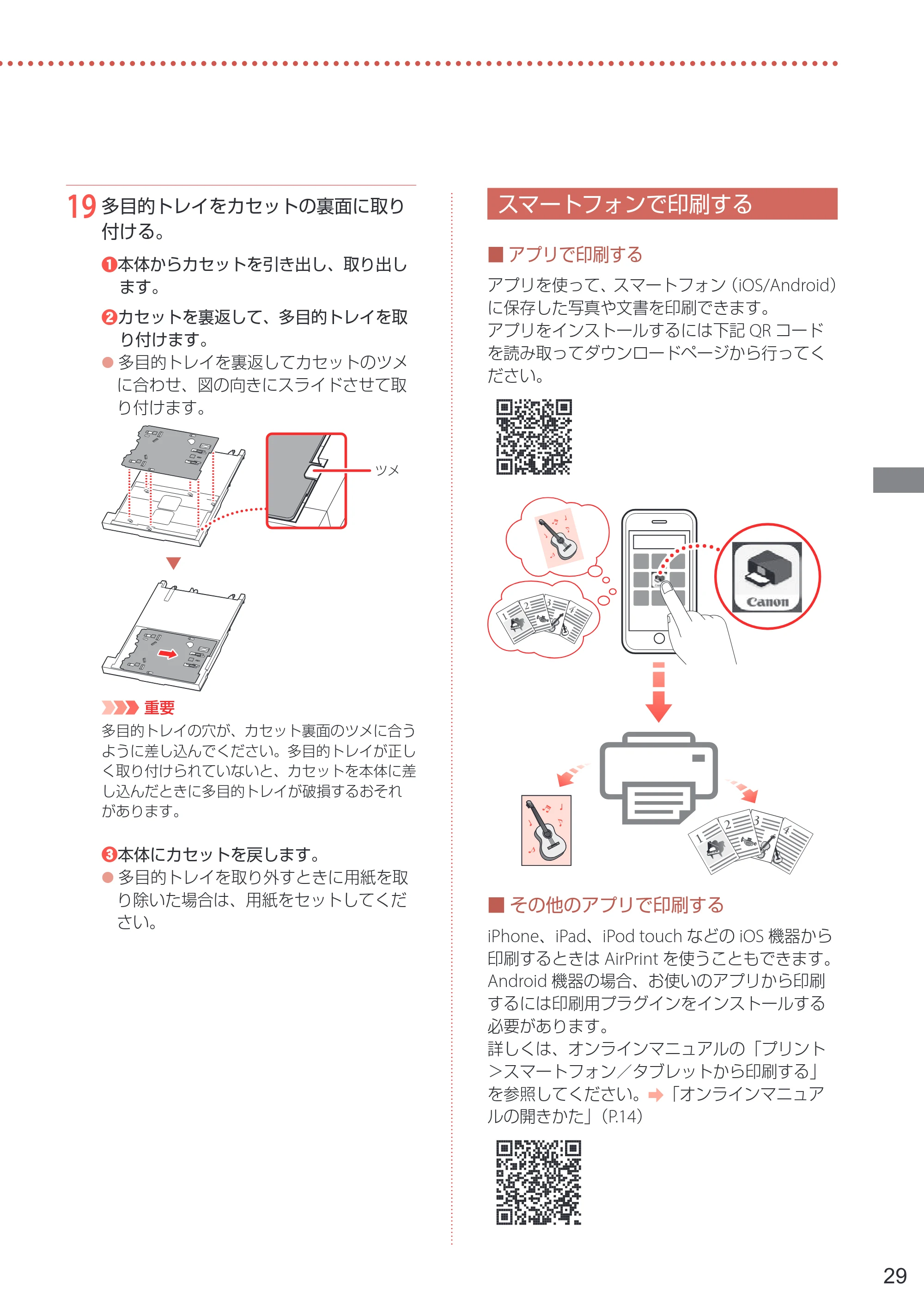 キヤノン PIXUS TS8630 PIXUS TS8630 設置・基本操作マニュアル 2026年9月17日更新（PDF：8.1MB） — スマートフォンで印刷する — 原本ページ — 31ページ