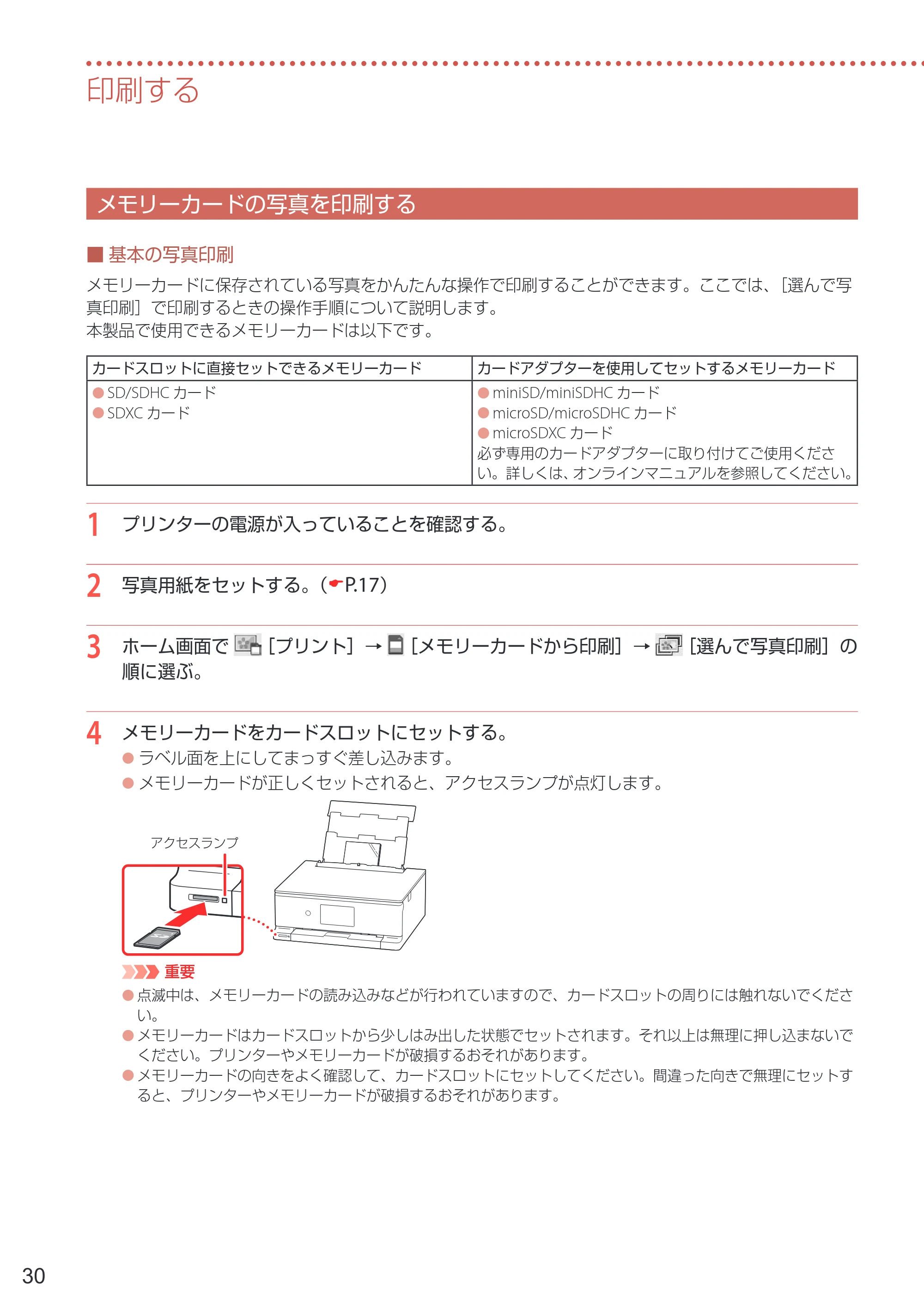 キヤノン PIXUS TS8630 PIXUS TS8630 設置・基本操作マニュアル 2026年9月17日更新（PDF：8.1MB） — メモリーカードの写真を印刷する — 原本ページ — 32ページ