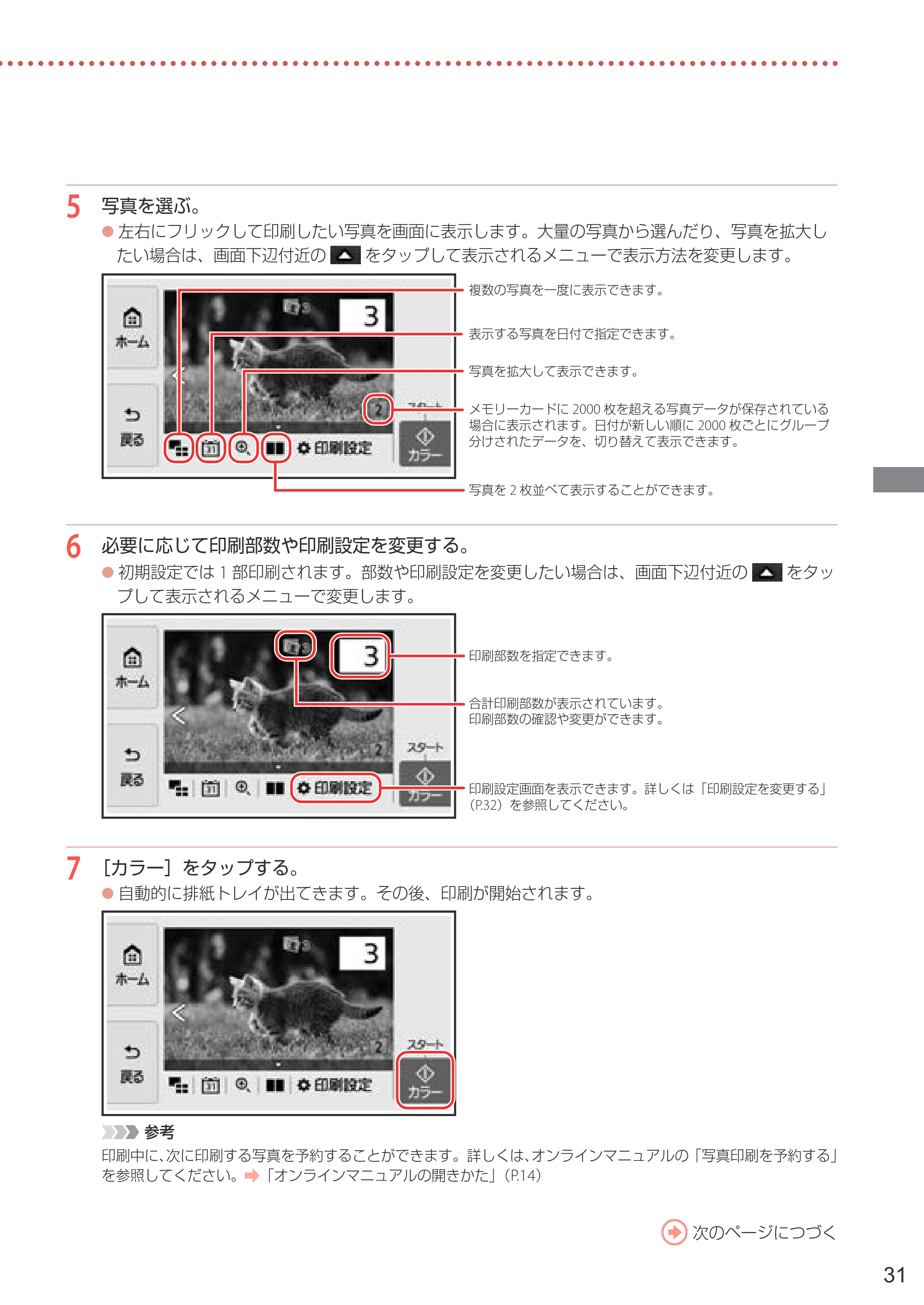 キヤノン PIXUS TS8630 PIXUS TS8630 設置・基本操作マニュアル 2026年9月17日更新（PDF：8.1MB） — 原本ページ — 33ページ