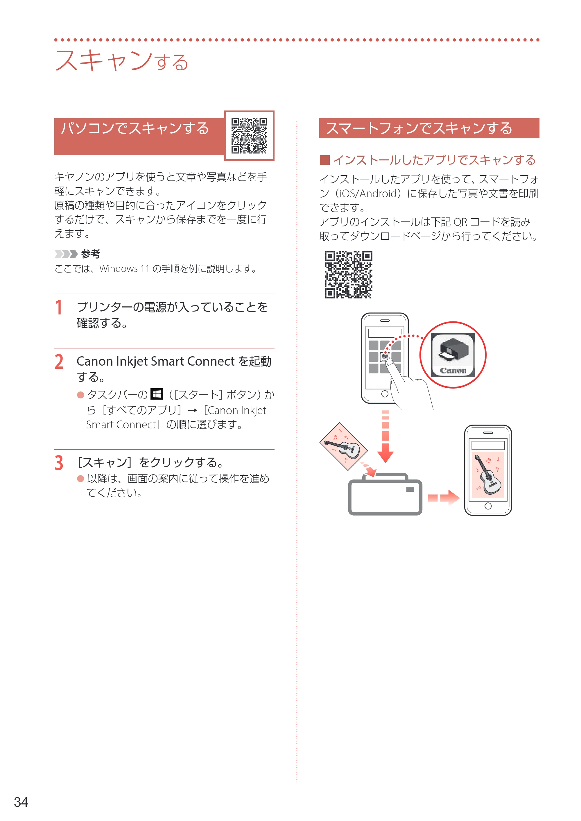 キヤノン PIXUS TS8630 PIXUS TS8630 設置・基本操作マニュアル 2026年9月17日更新（PDF：8.1MB） — スキャンする — 原本ページ — 36ページ