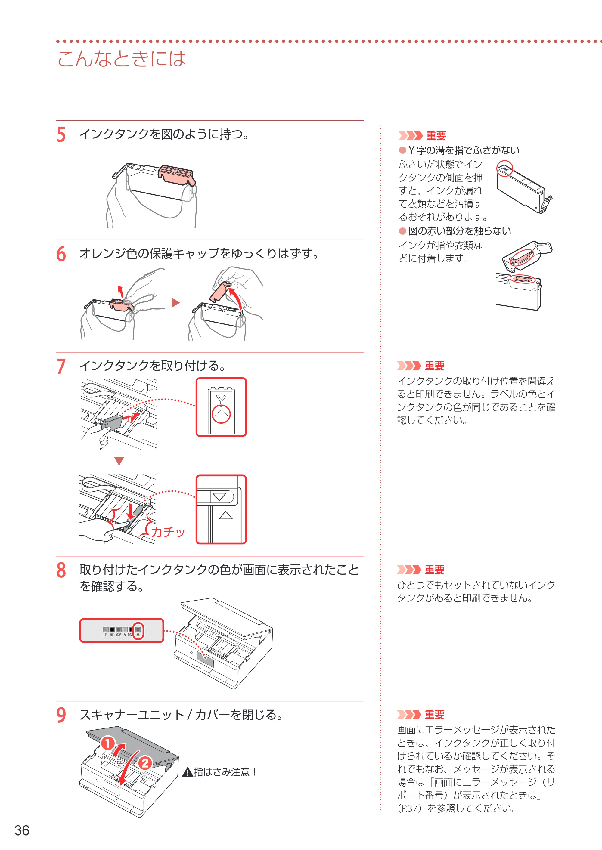 キヤノン PIXUS TS8630 PIXUS TS8630 設置・基本操作マニュアル 2026年9月17日更新（PDF：8.1MB） — 原本ページ — 38ページ