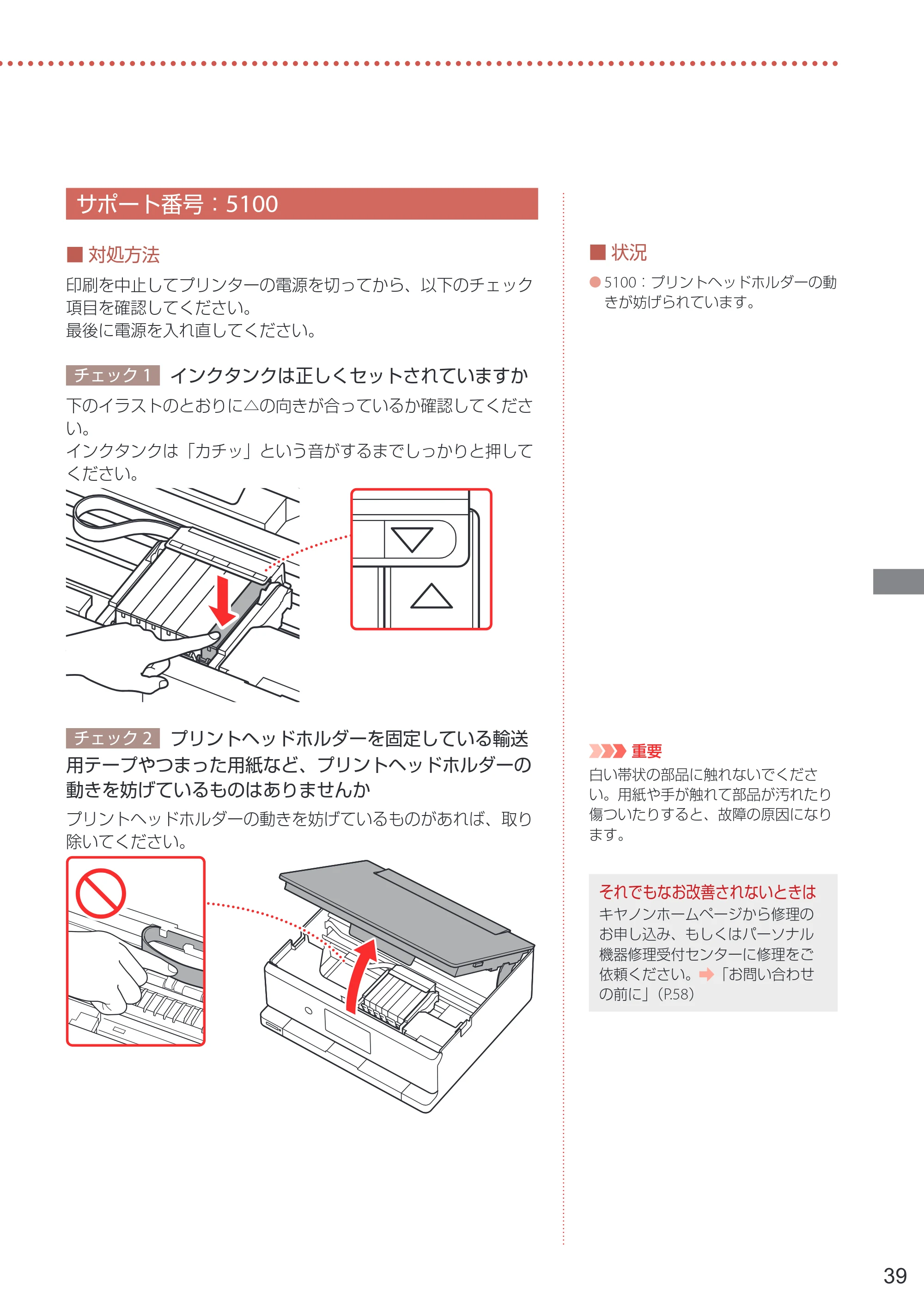 キヤノン PIXUS TS8630 PIXUS TS8630 設置・基本操作マニュアル 2026年9月17日更新（PDF：8.1MB） — サポート番号：5100 — 原本ページ — 41ページ