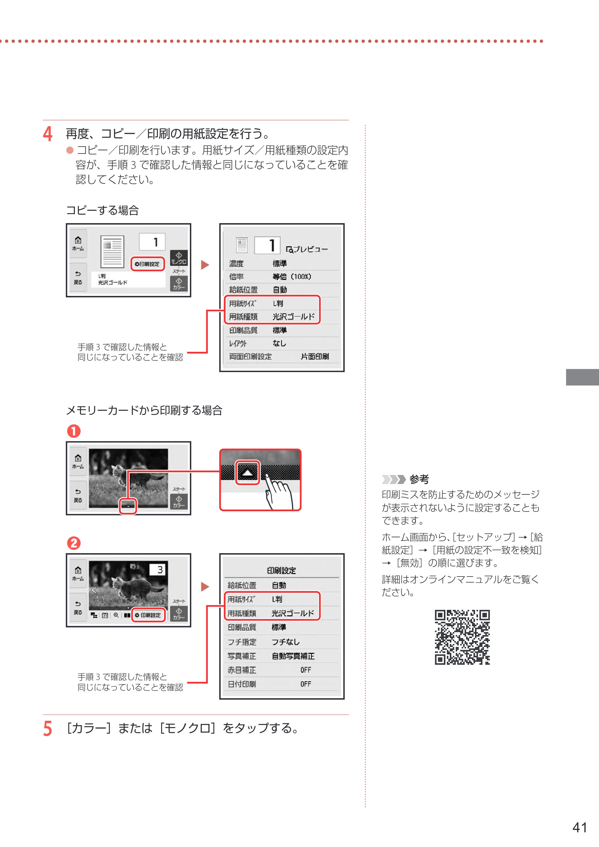 キヤノン PIXUS TS8630 PIXUS TS8630 設置・基本操作マニュアル 2026年9月17日更新（PDF：8.1MB） — 原本ページ — 43ページ
