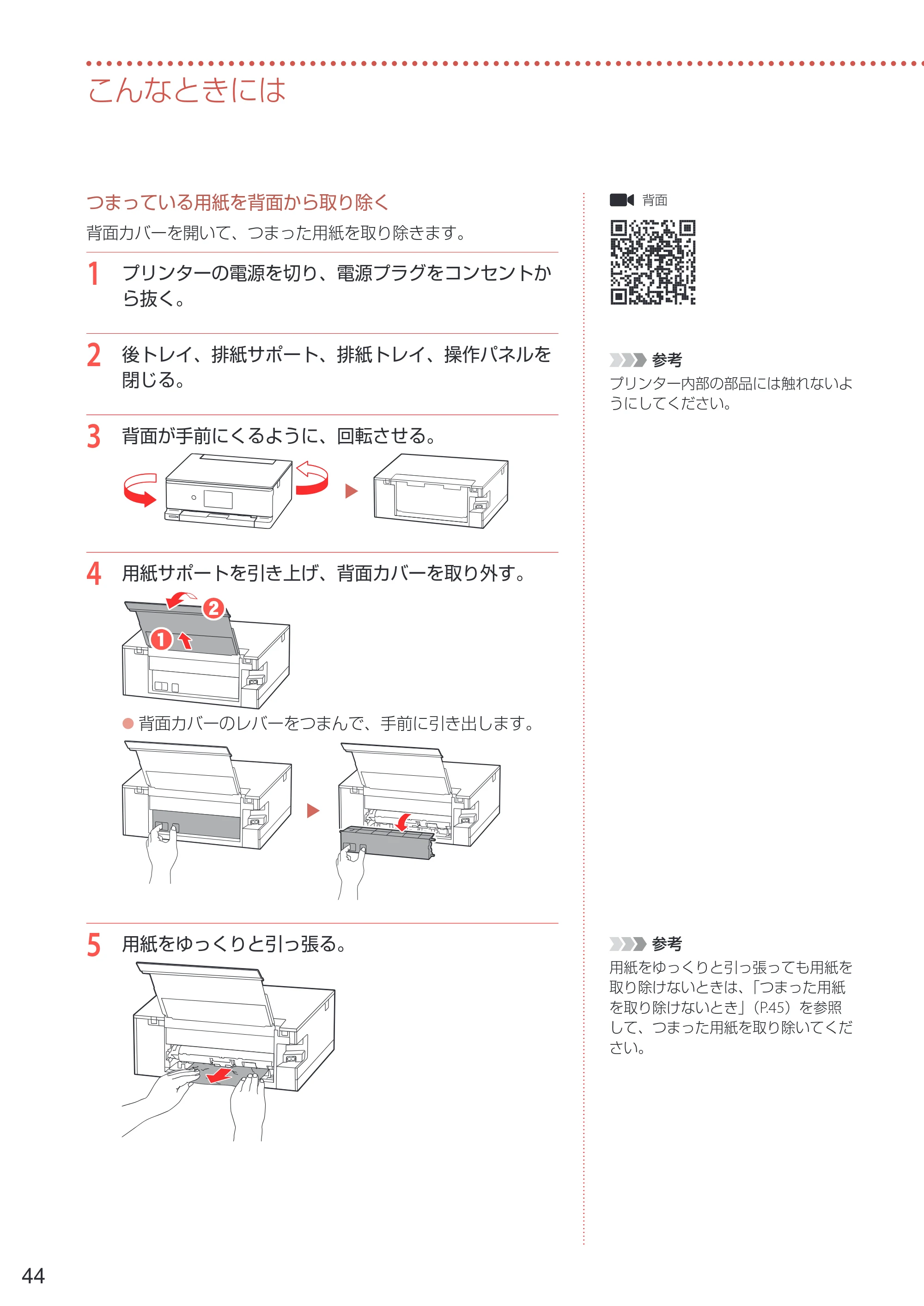 キヤノン PIXUS TS8630 PIXUS TS8630 設置・基本操作マニュアル 2026年9月17日更新（PDF：8.1MB） — 原本ページ — 46ページ