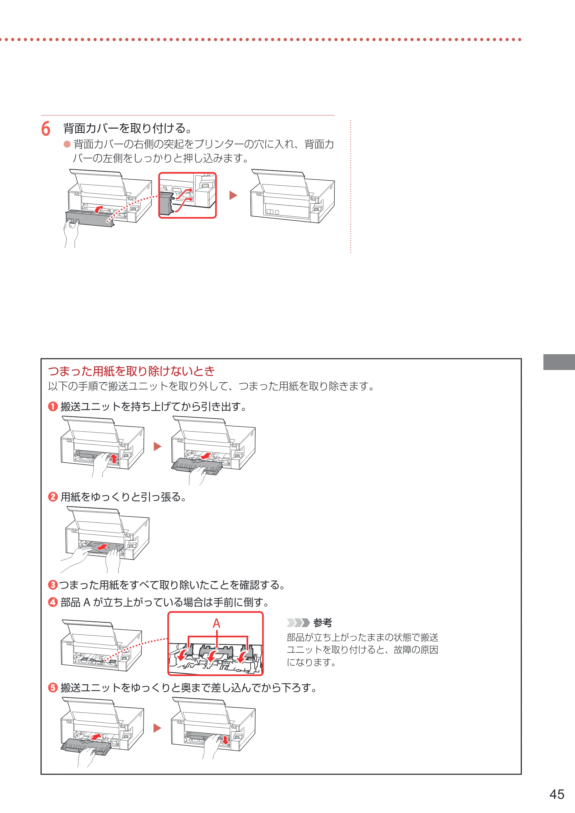 キヤノン PIXUS TS8630 PIXUS TS8630 設置・基本操作マニュアル 2026年9月17日更新（PDF：8.1MB） — 原本ページ — 47ページ