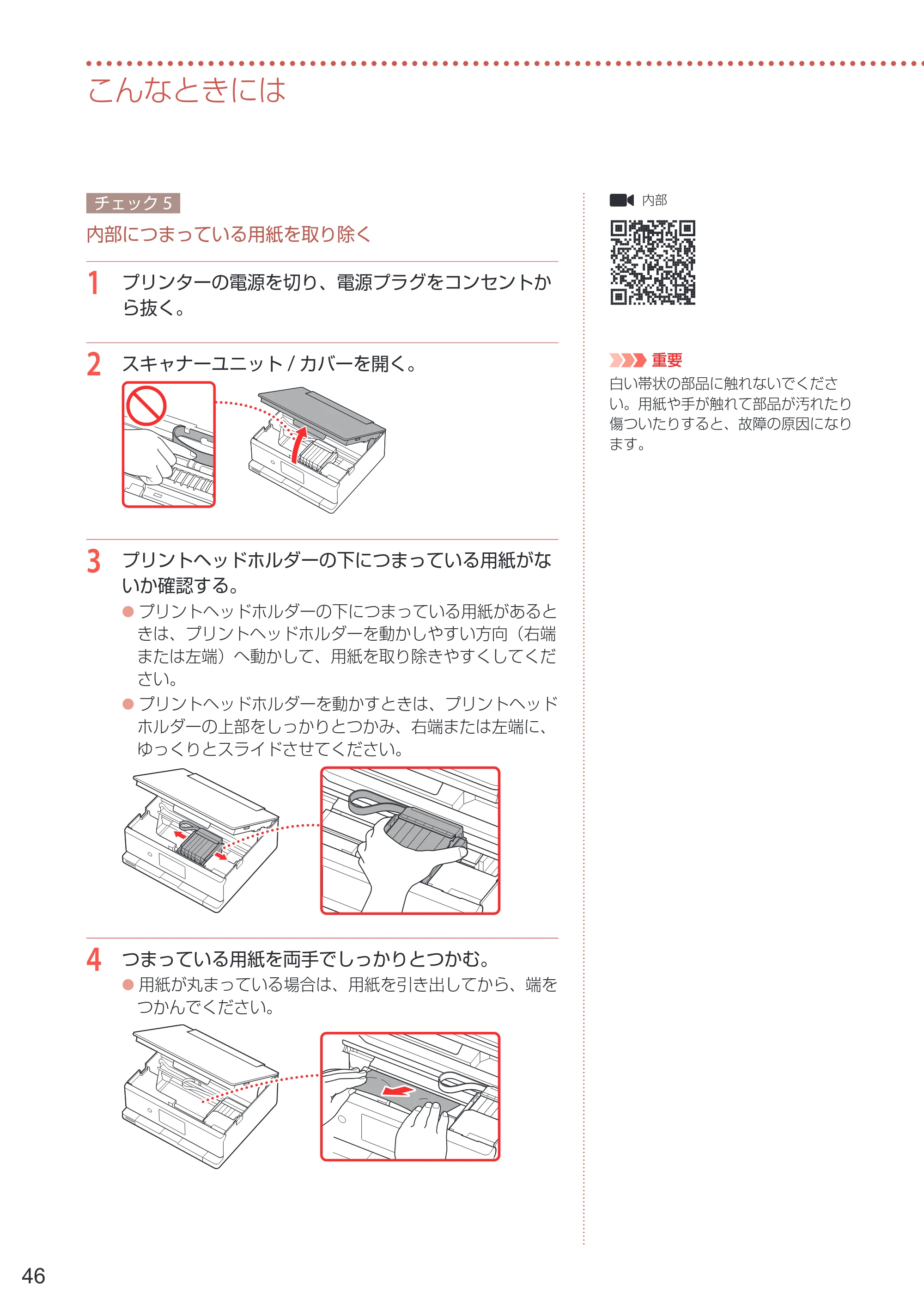 キヤノン PIXUS TS8630 PIXUS TS8630 設置・基本操作マニュアル 2026年9月17日更新（PDF：8.1MB） — 原本ページ — 48ページ