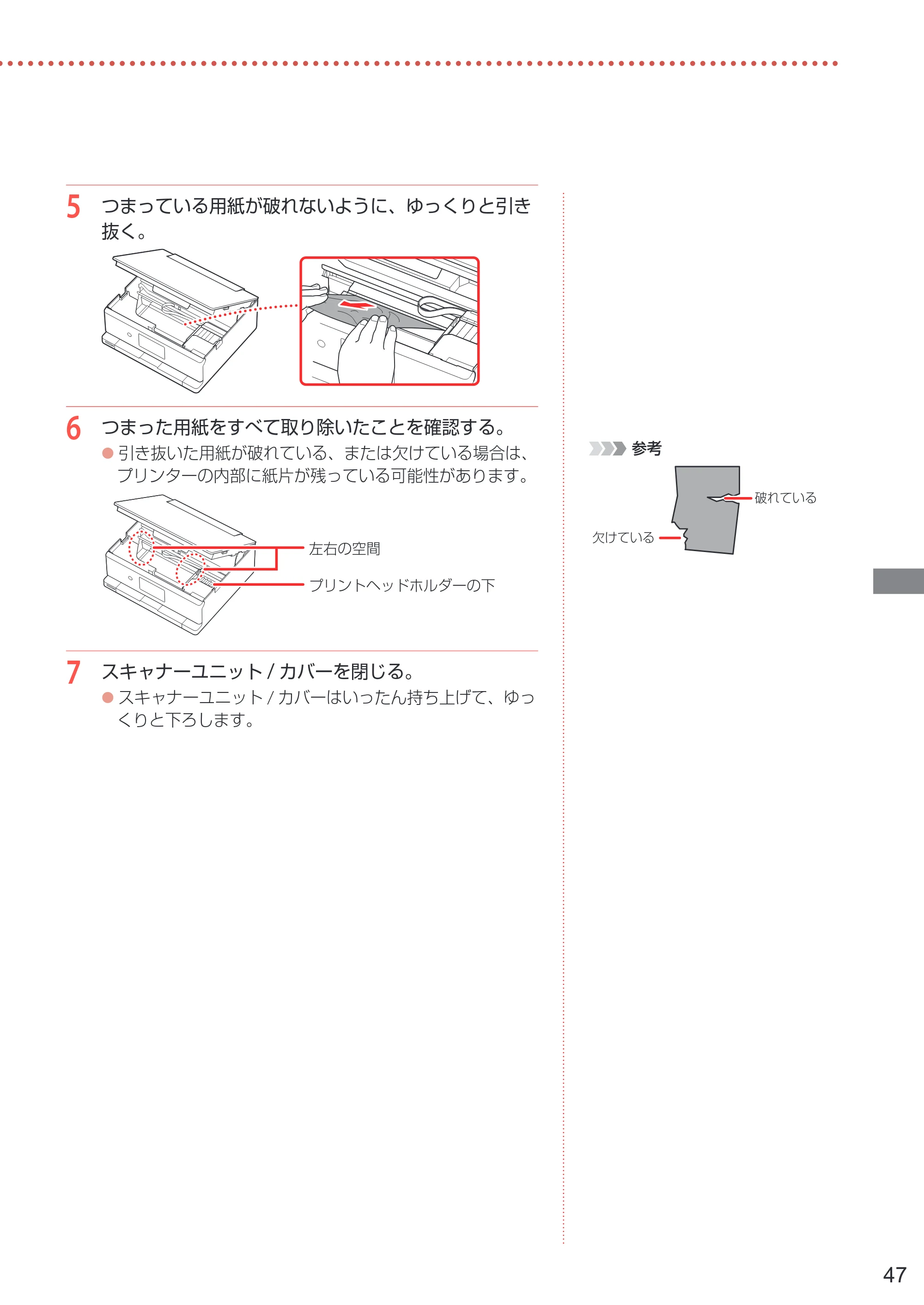 キヤノン PIXUS TS8630 PIXUS TS8630 設置・基本操作マニュアル 2026年9月17日更新（PDF：8.1MB） — 原本ページ — 49ページ