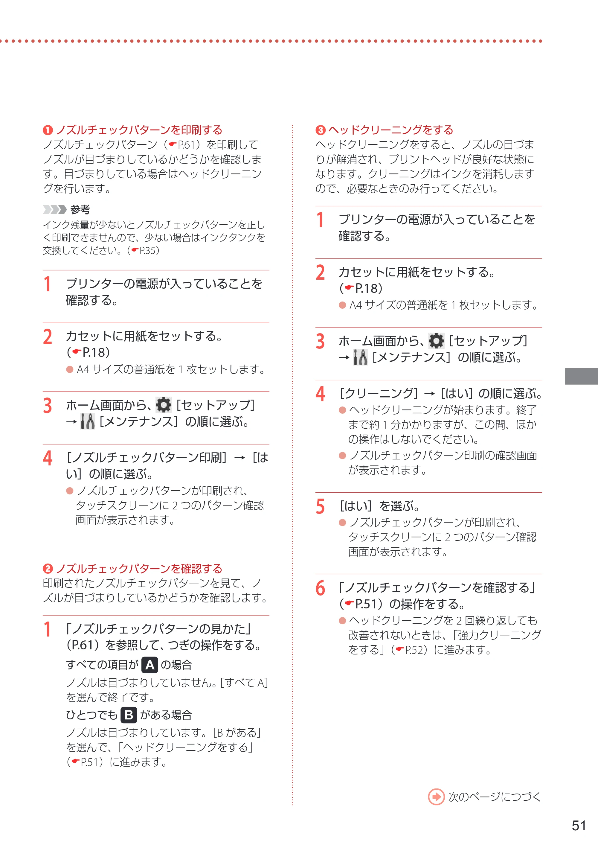 キヤノン PIXUS TS8630 PIXUS TS8630 設置・基本操作マニュアル 2026年9月17日更新（PDF：8.1MB） — 原本ページ — 53ページ