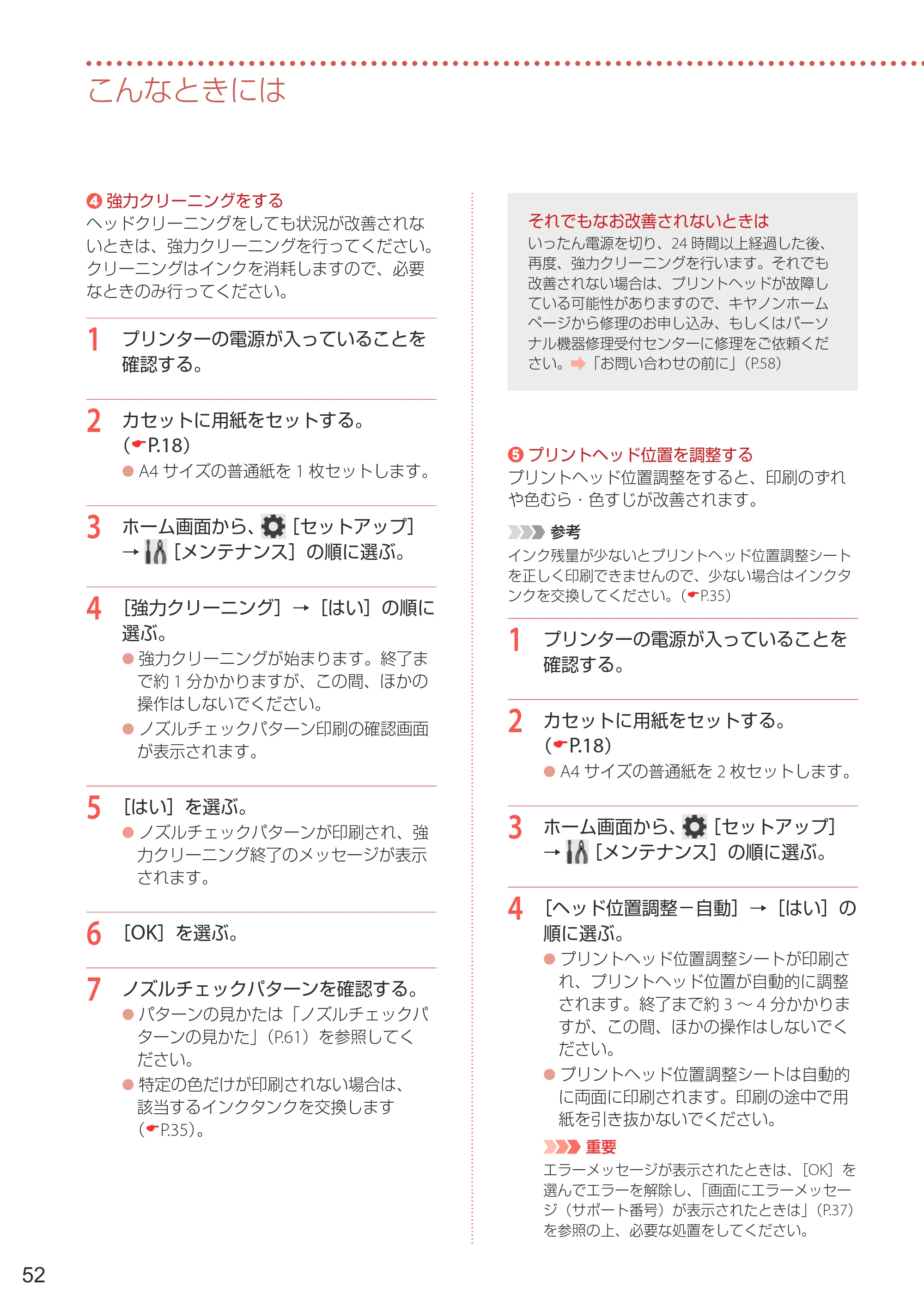 キヤノン PIXUS TS8630 PIXUS TS8630 設置・基本操作マニュアル 2026年9月17日更新（PDF：8.1MB） — 原本ページ — 54ページ