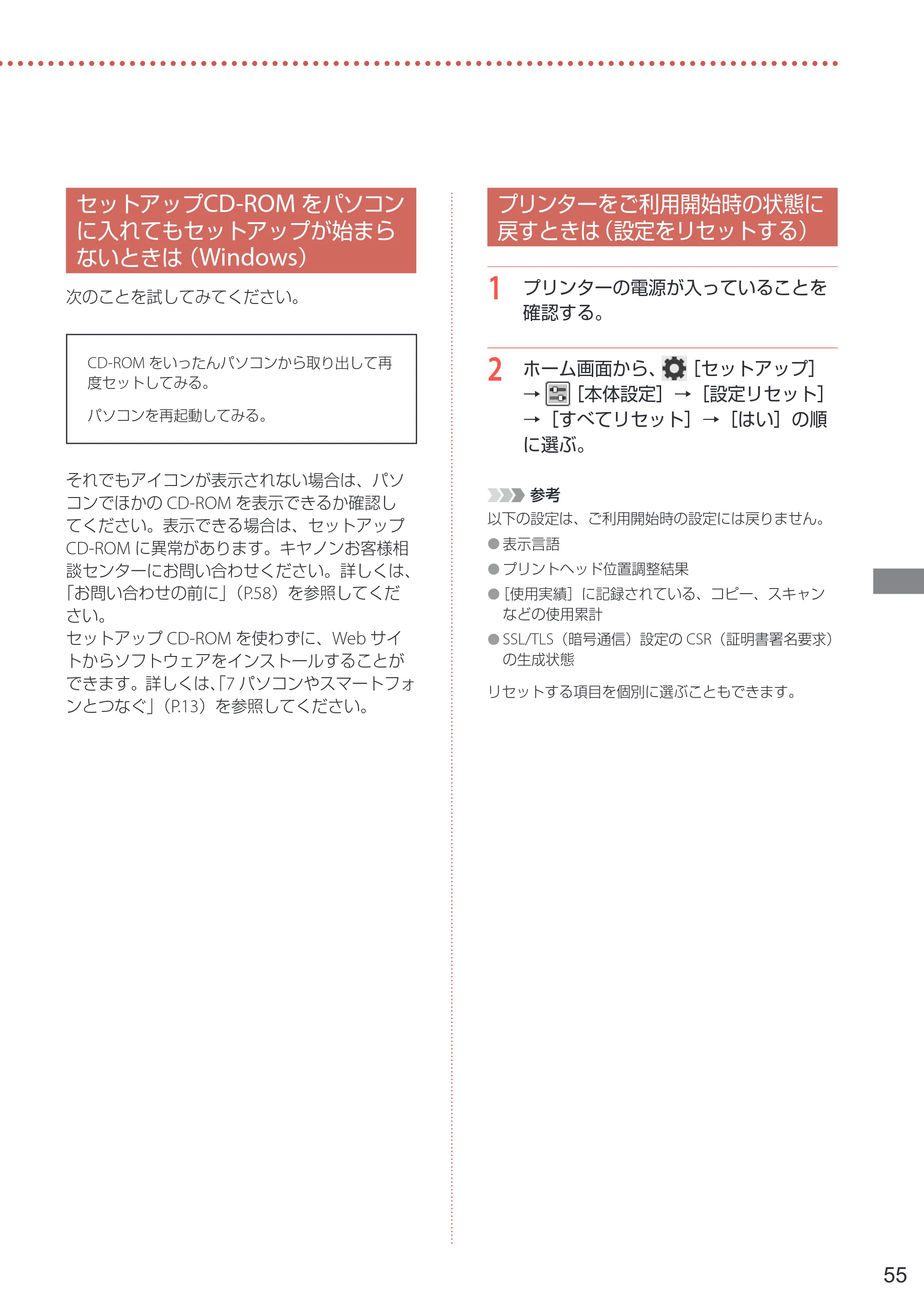 キヤノン PIXUS TS8630 PIXUS TS8630 設置・基本操作マニュアル 2026年9月17日更新（PDF：8.1MB） — セットアップCD-ROM をパソコンに入れてもセットアップが始まらないときは（Windows） — 原本ページ — 57ページ
