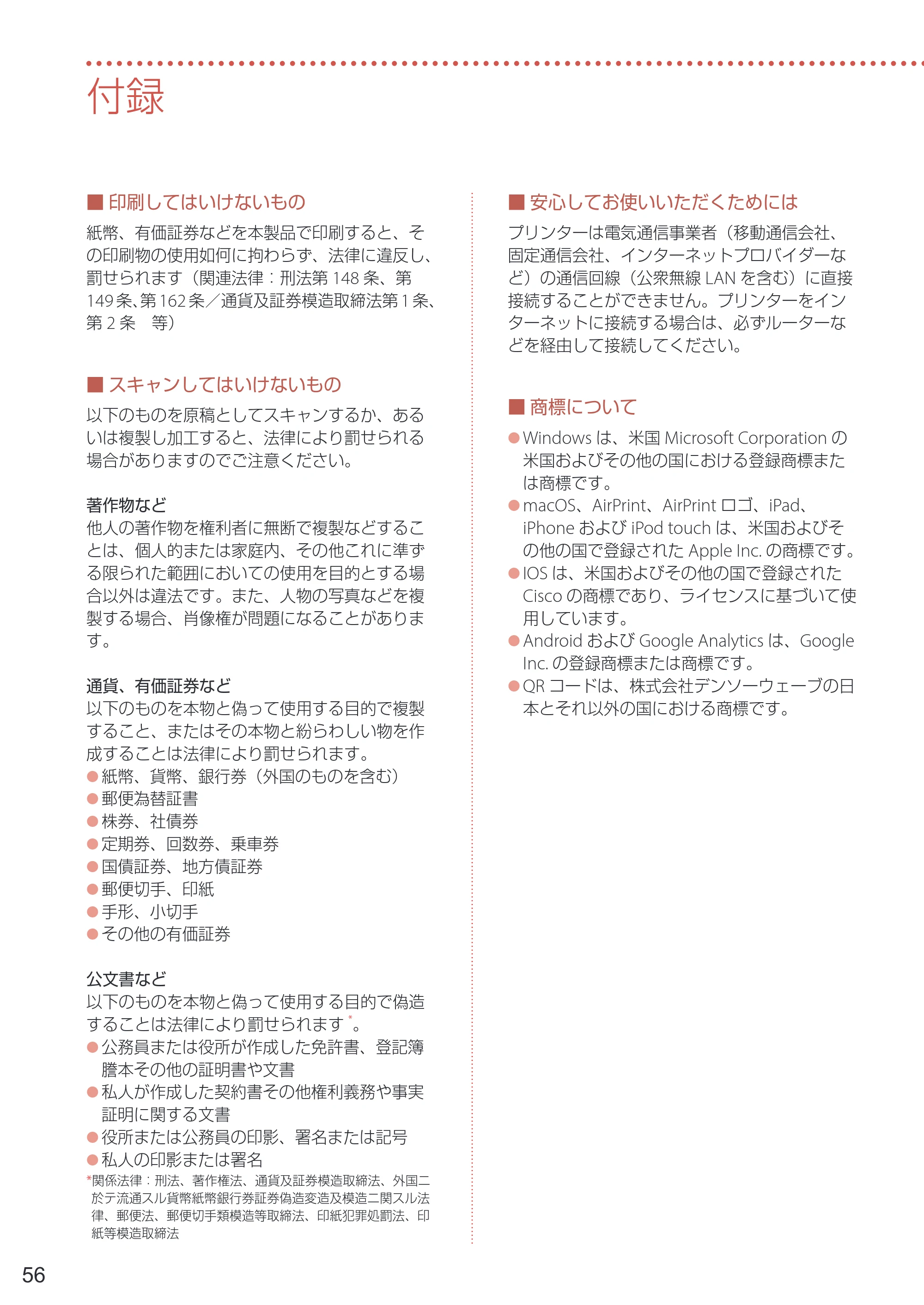 キヤノン PIXUS TS8630 PIXUS TS8630 設置・基本操作マニュアル 2026年9月17日更新（PDF：8.1MB） — 付録 — 原本ページ — 58ページ