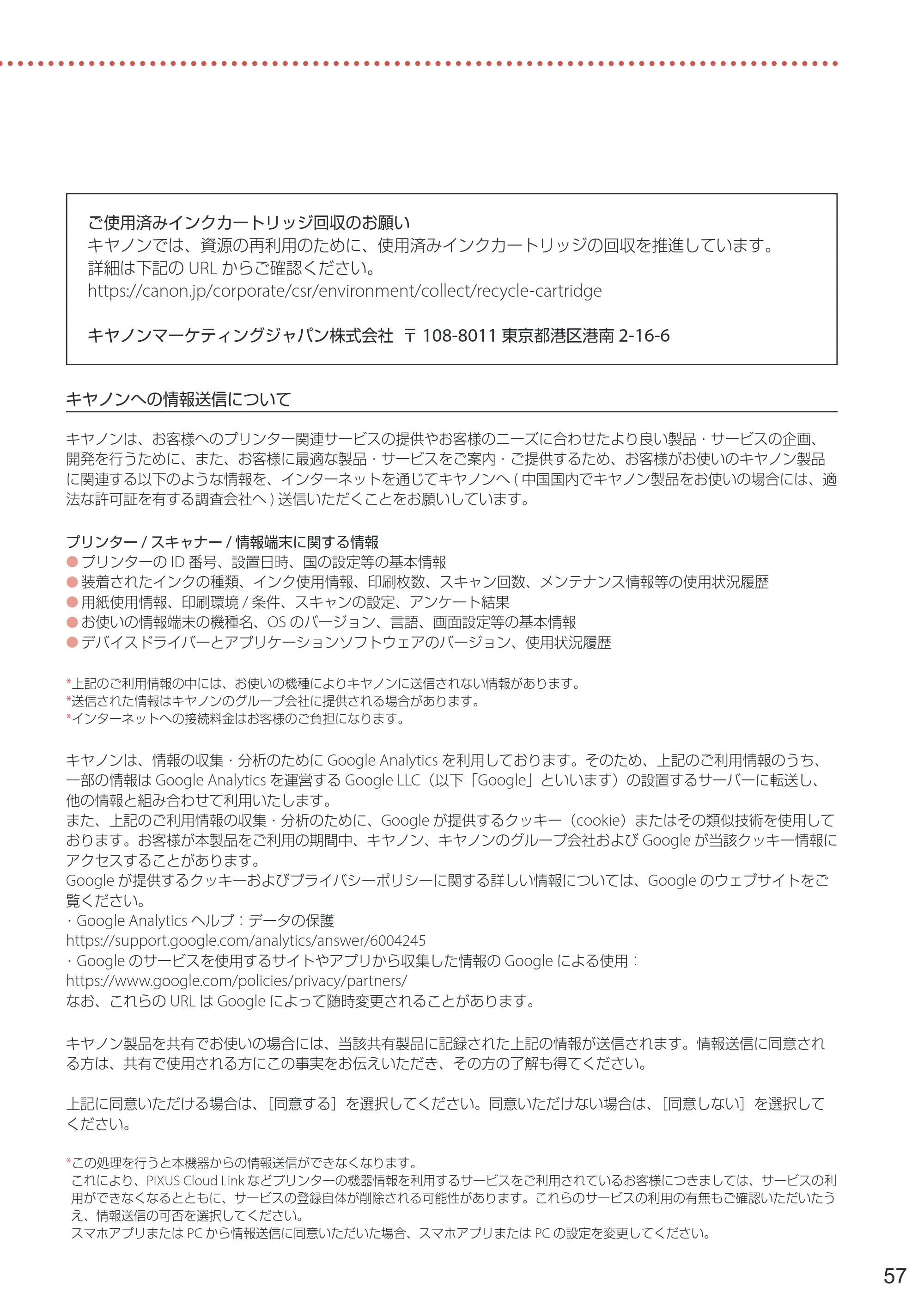 キヤノン PIXUS TS8630 PIXUS TS8630 設置・基本操作マニュアル 2026年9月17日更新（PDF：8.1MB） — 原本ページ — 59ページ
