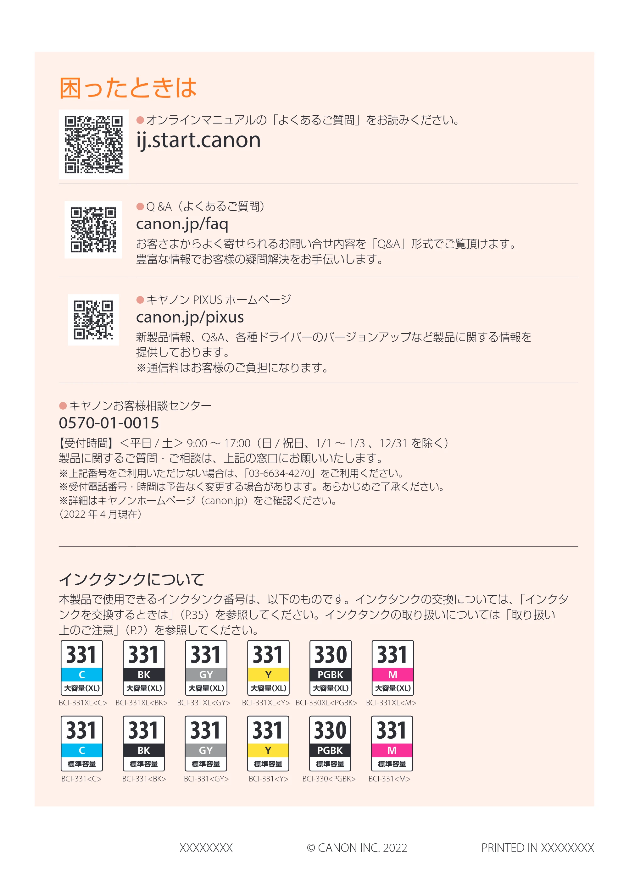 キヤノン PIXUS TS8630 PIXUS TS8630 設置・基本操作マニュアル 2026年9月17日更新（PDF：8.1MB） — 原本ページ — 64ページ