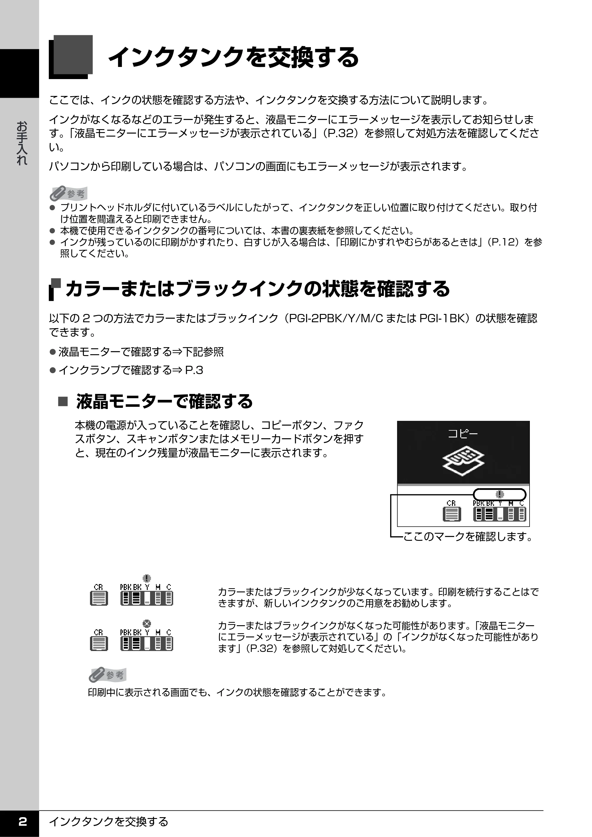 キヤノン PIXUS MX7600 操作ガイド (お手入れ・困ったときには編) (PDF形式/7.23Mバイト) — 原本ページ — 3ページ