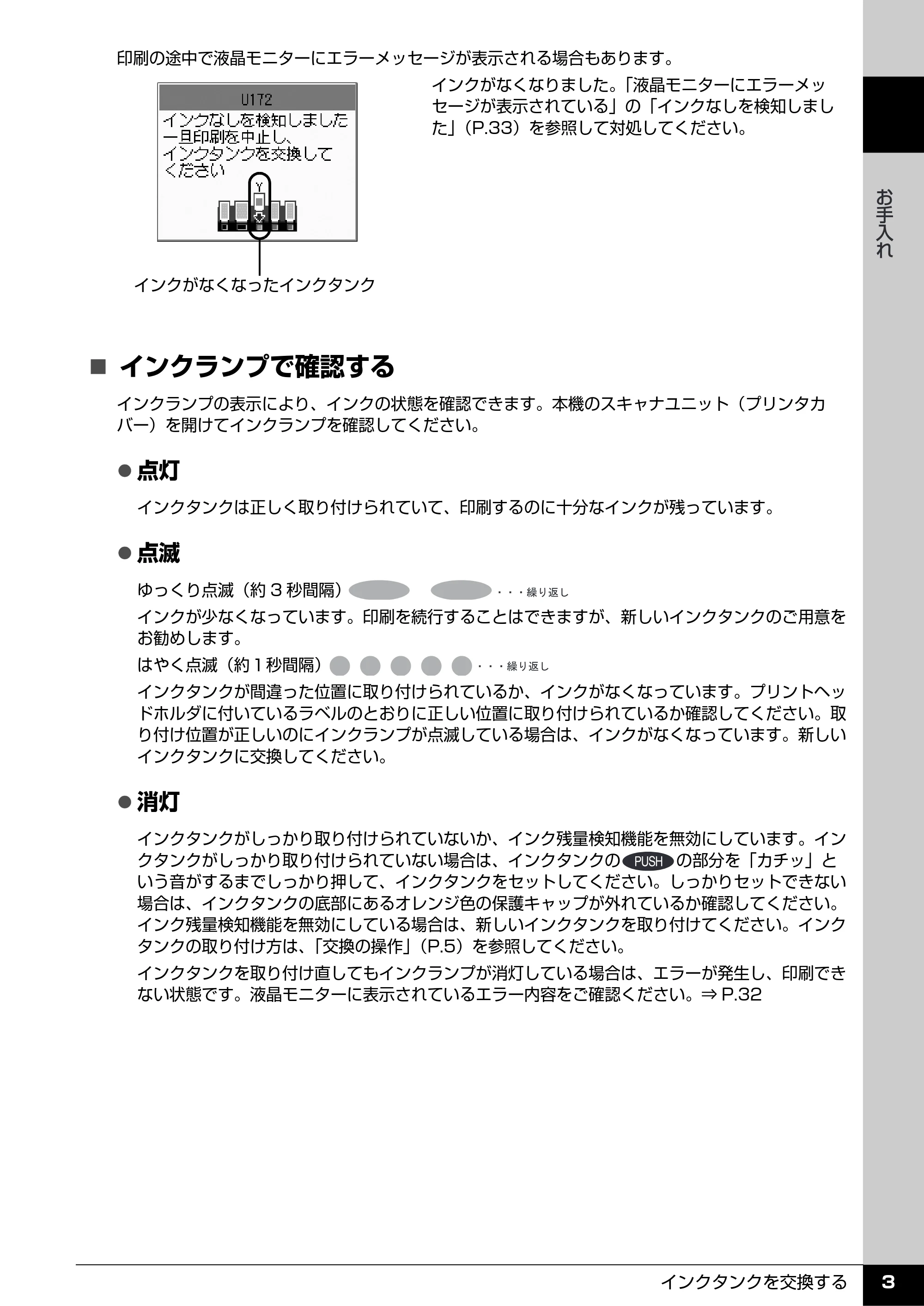 キヤノン PIXUS MX7600 操作ガイド (お手入れ・困ったときには編) (PDF形式/7.23Mバイト) — 原本ページ — 4ページ