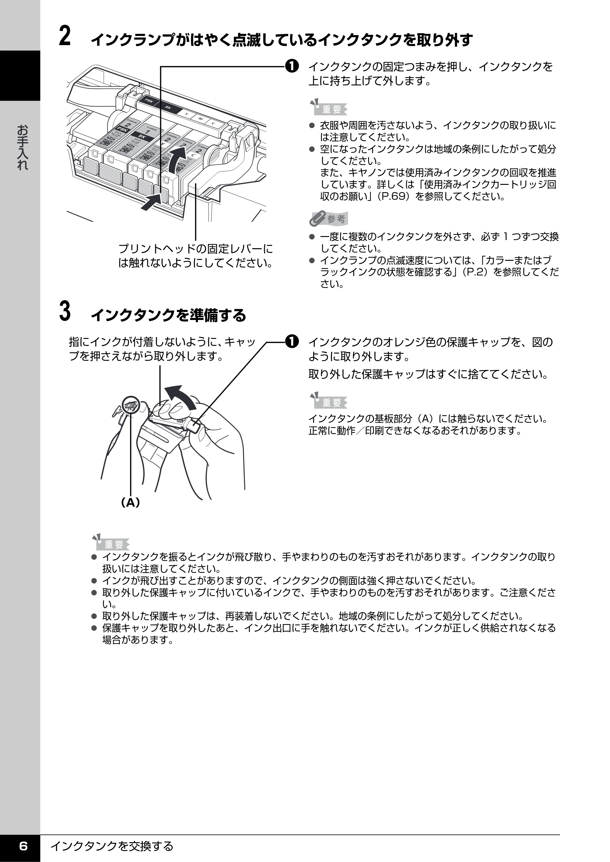 キヤノン PIXUS MX7600 操作ガイド (お手入れ・困ったときには編) (PDF形式/7.23Mバイト) — 原本ページ — 7ページ