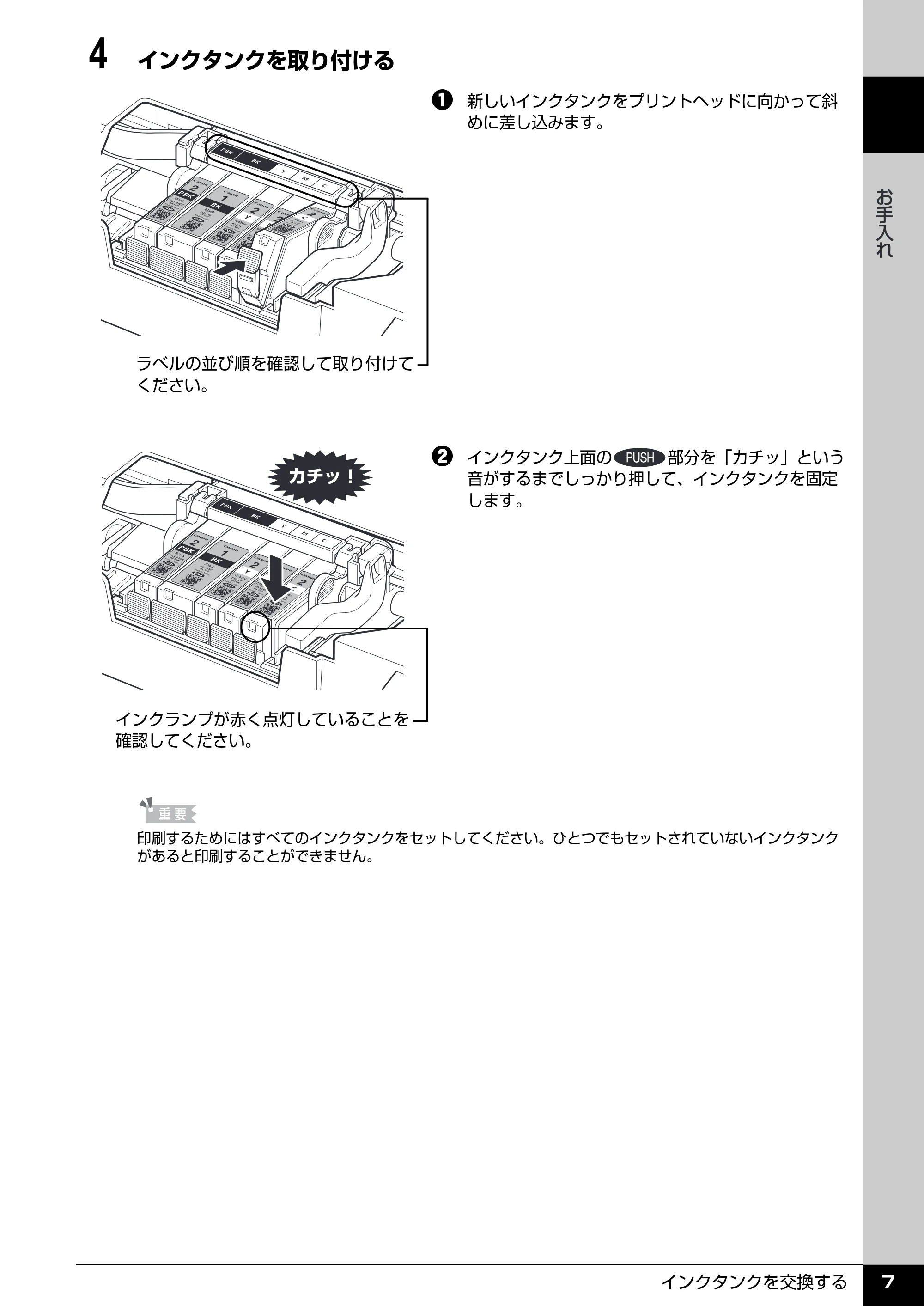 キヤノン PIXUS MX7600 操作ガイド (お手入れ・困ったときには編) (PDF形式/7.23Mバイト) — 原本ページ — 8ページ