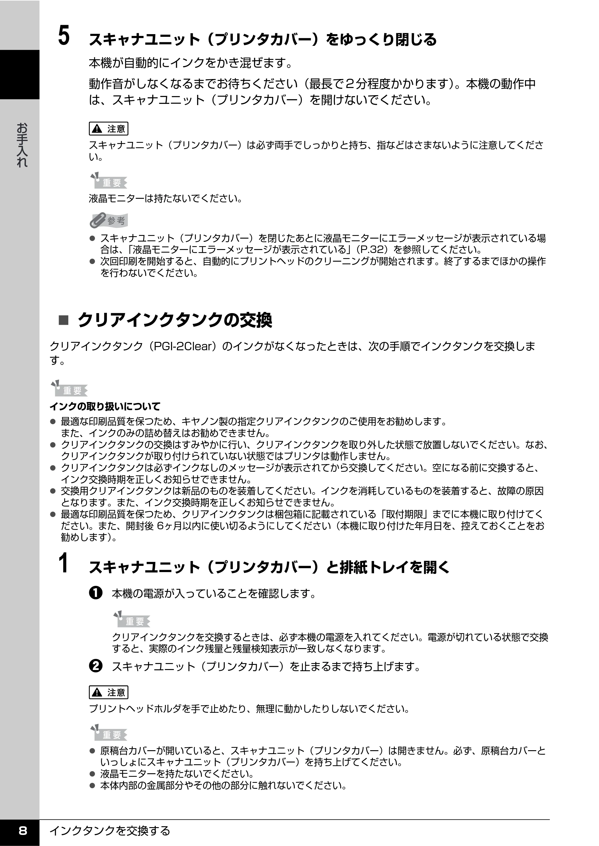 キヤノン PIXUS MX7600 操作ガイド (お手入れ・困ったときには編) (PDF形式/7.23Mバイト) — 原本ページ — 9ページ