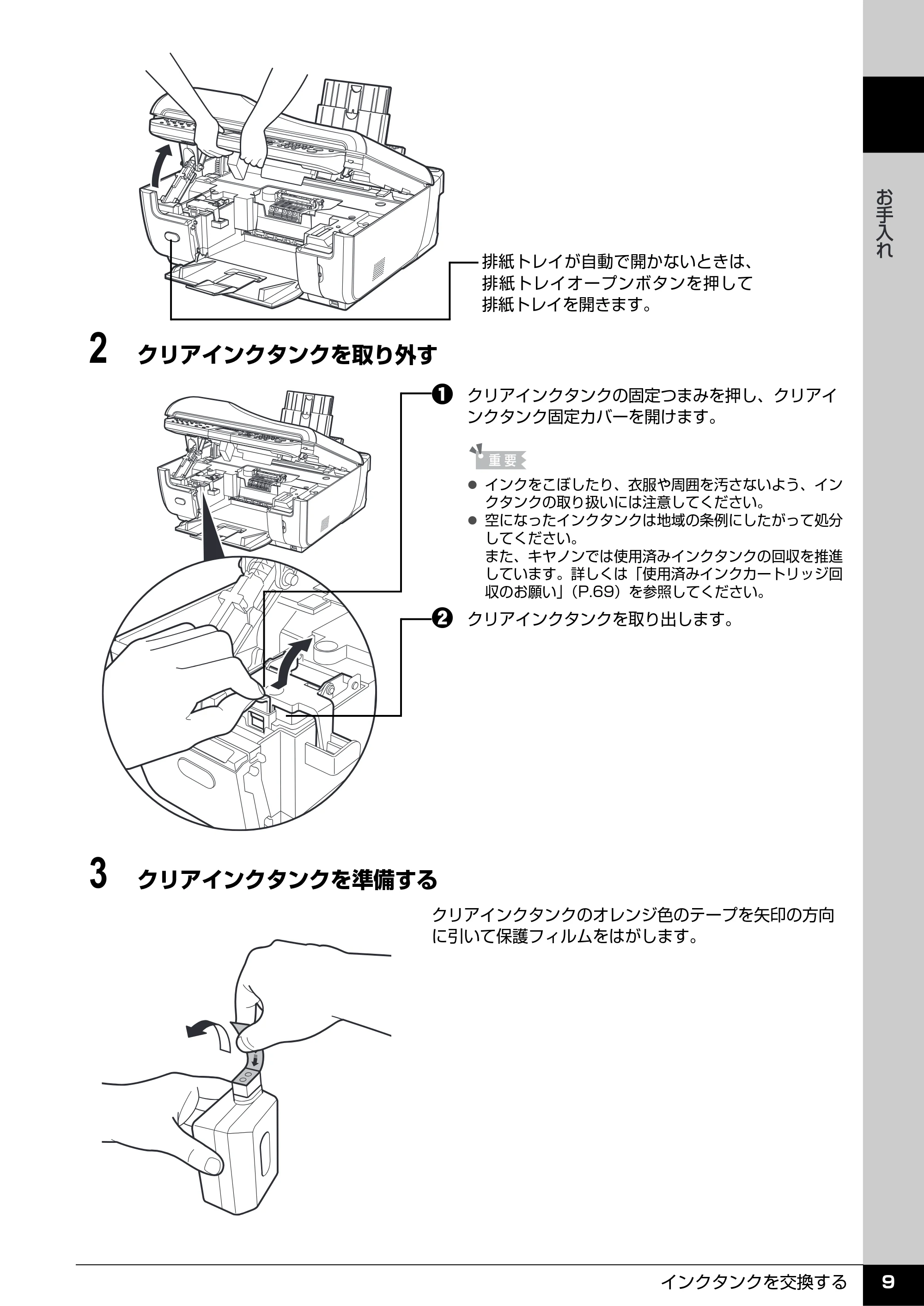 キヤノン PIXUS MX7600 操作ガイド (お手入れ・困ったときには編) (PDF形式/7.23Mバイト) — 原本ページ — 10ページ