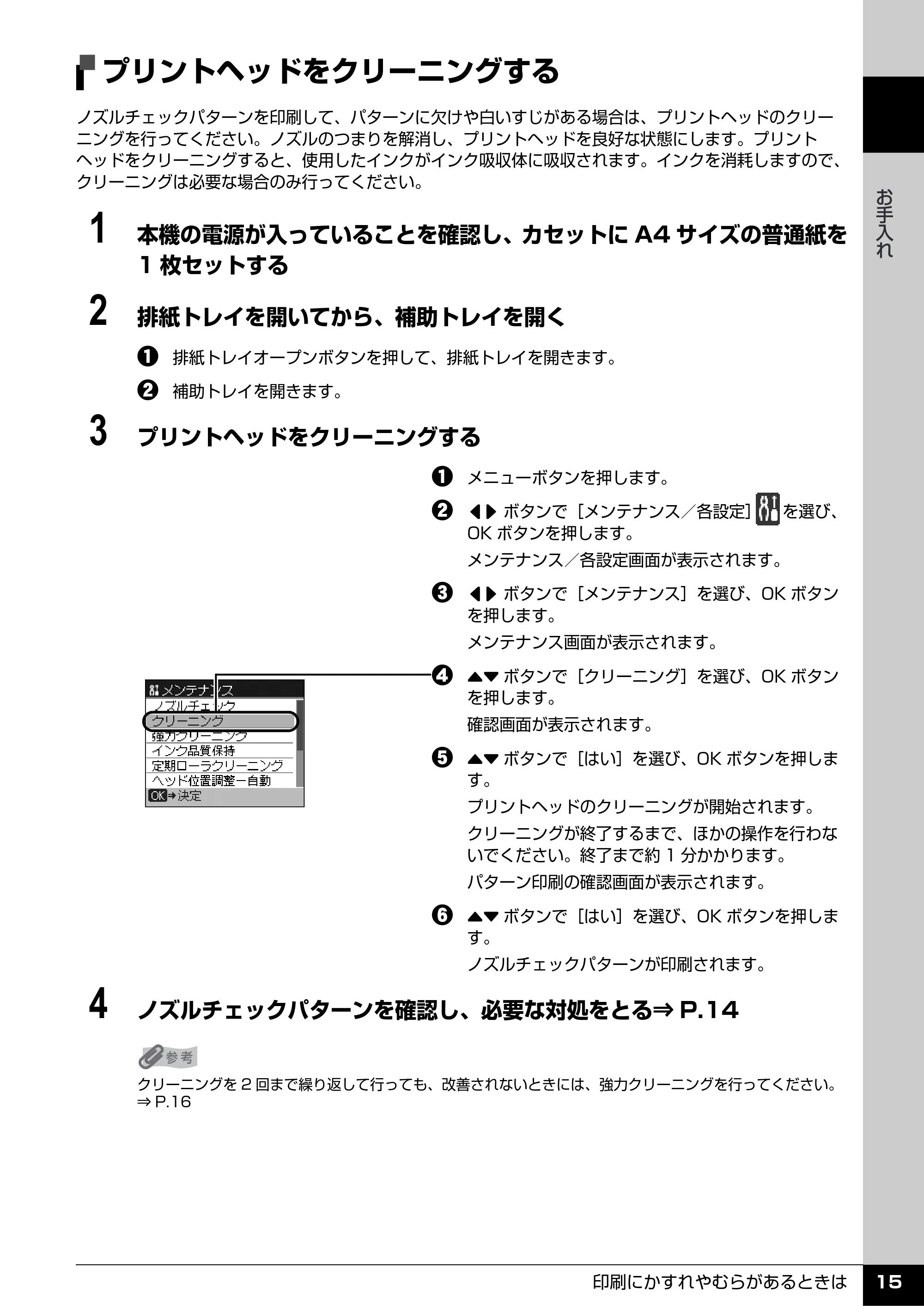 キヤノン PIXUS MX7600 操作ガイド (お手入れ・困ったときには編) (PDF形式/7.23Mバイト) — プリントヘッドをクリーニングする — 原本ページ — 16ページ