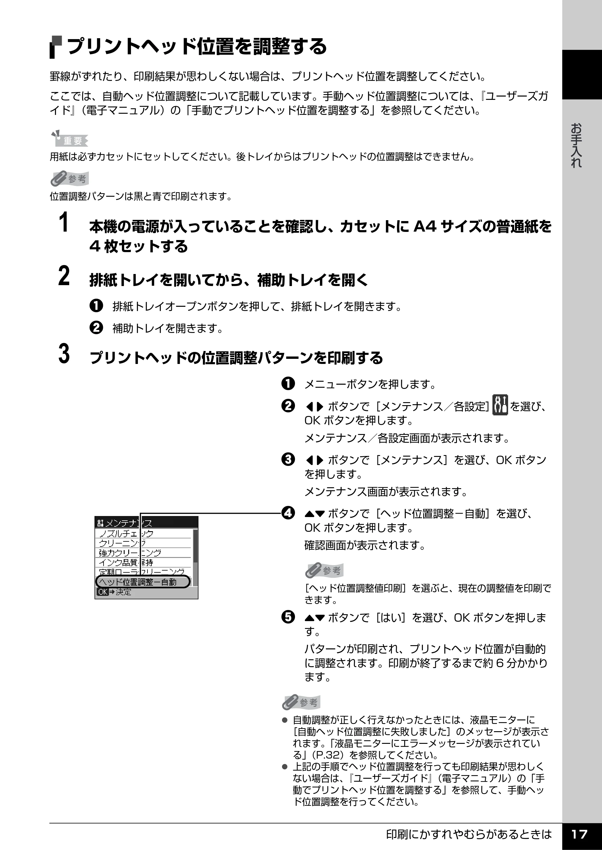 キヤノン PIXUS MX7600 操作ガイド (お手入れ・困ったときには編) (PDF形式/7.23Mバイト) — プリントヘッド位置を調整する — 原本ページ — 18ページ