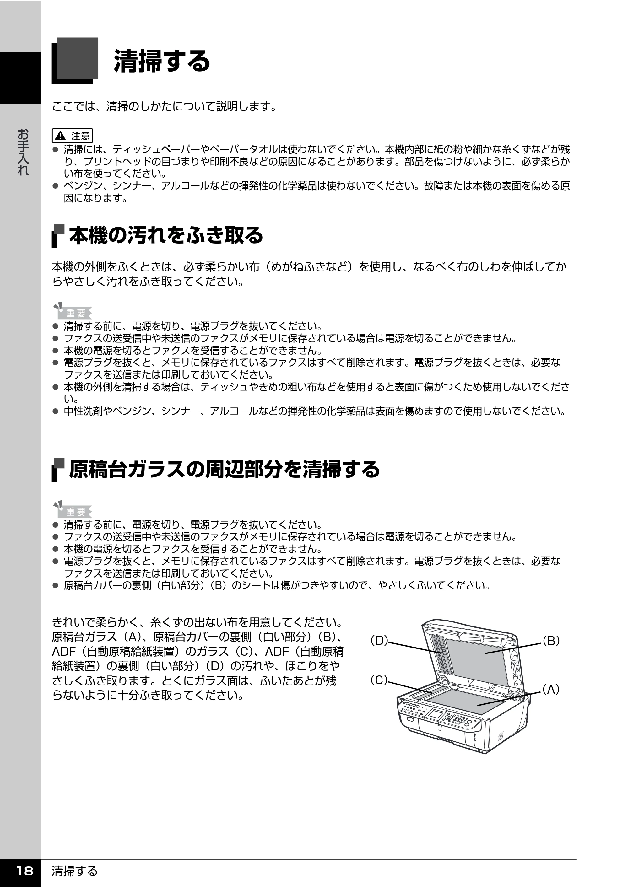 キヤノン PIXUS MX7600 操作ガイド (お手入れ・困ったときには編) (PDF形式/7.23Mバイト) — 清掃する — 原本ページ — 19ページ