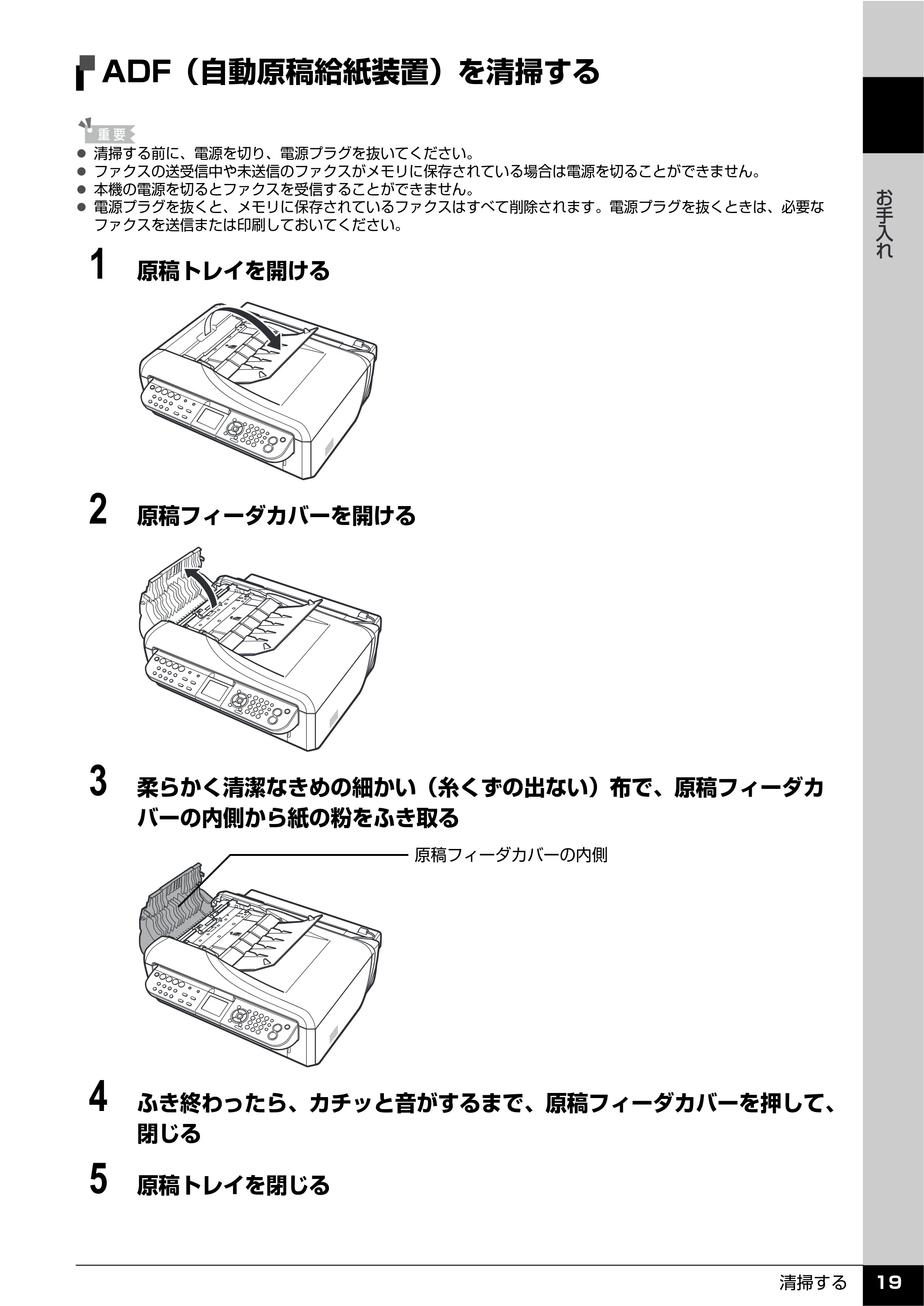 キヤノン PIXUS MX7600 操作ガイド (お手入れ・困ったときには編) (PDF形式/7.23Mバイト) — ADF(自動原稿給紙装置)を清掃する — 原本ページ — 20ページ