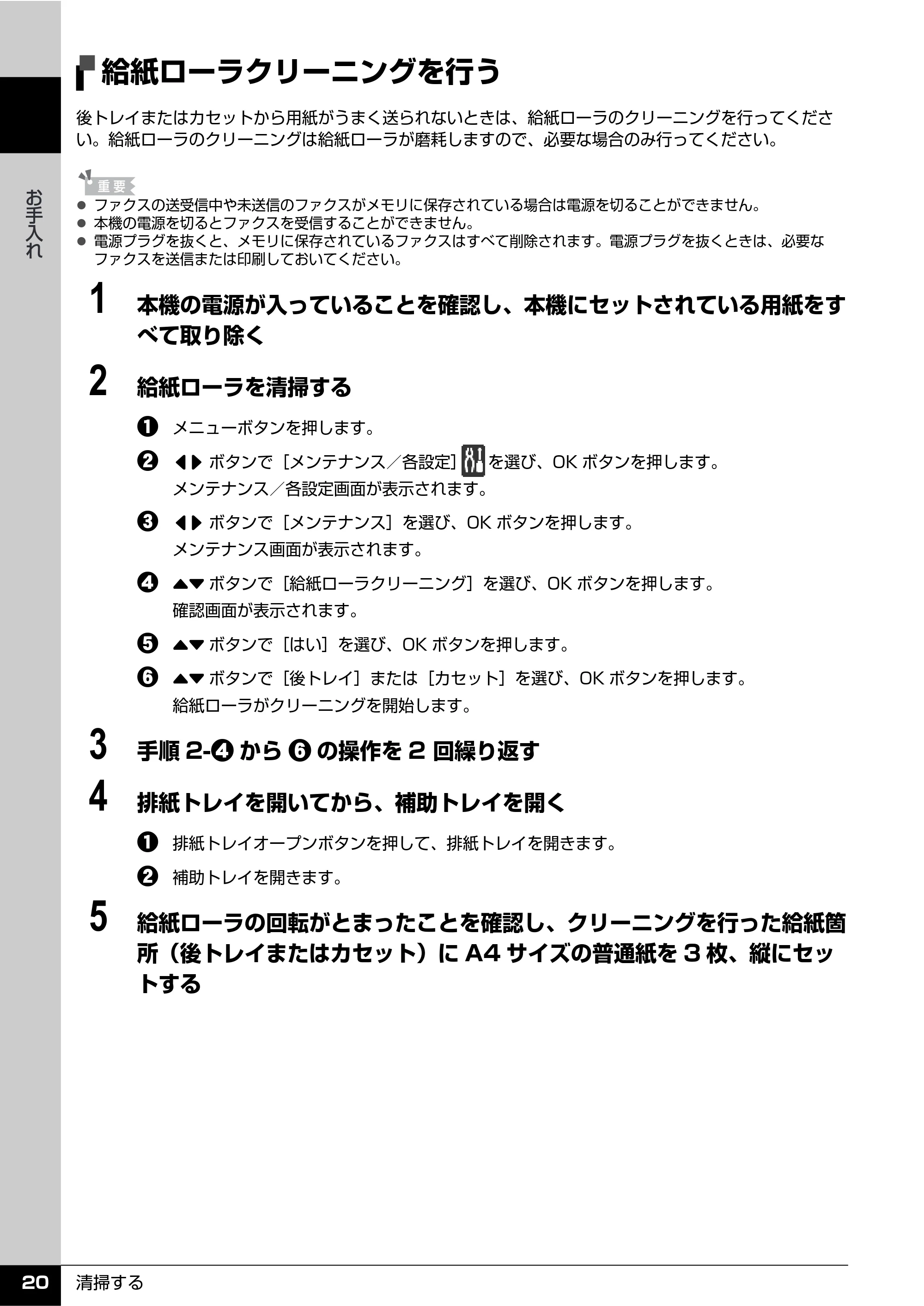 キヤノン PIXUS MX7600 操作ガイド (お手入れ・困ったときには編) (PDF形式/7.23Mバイト) — 給紙ローラクリーニングを行う — 原本ページ — 21ページ