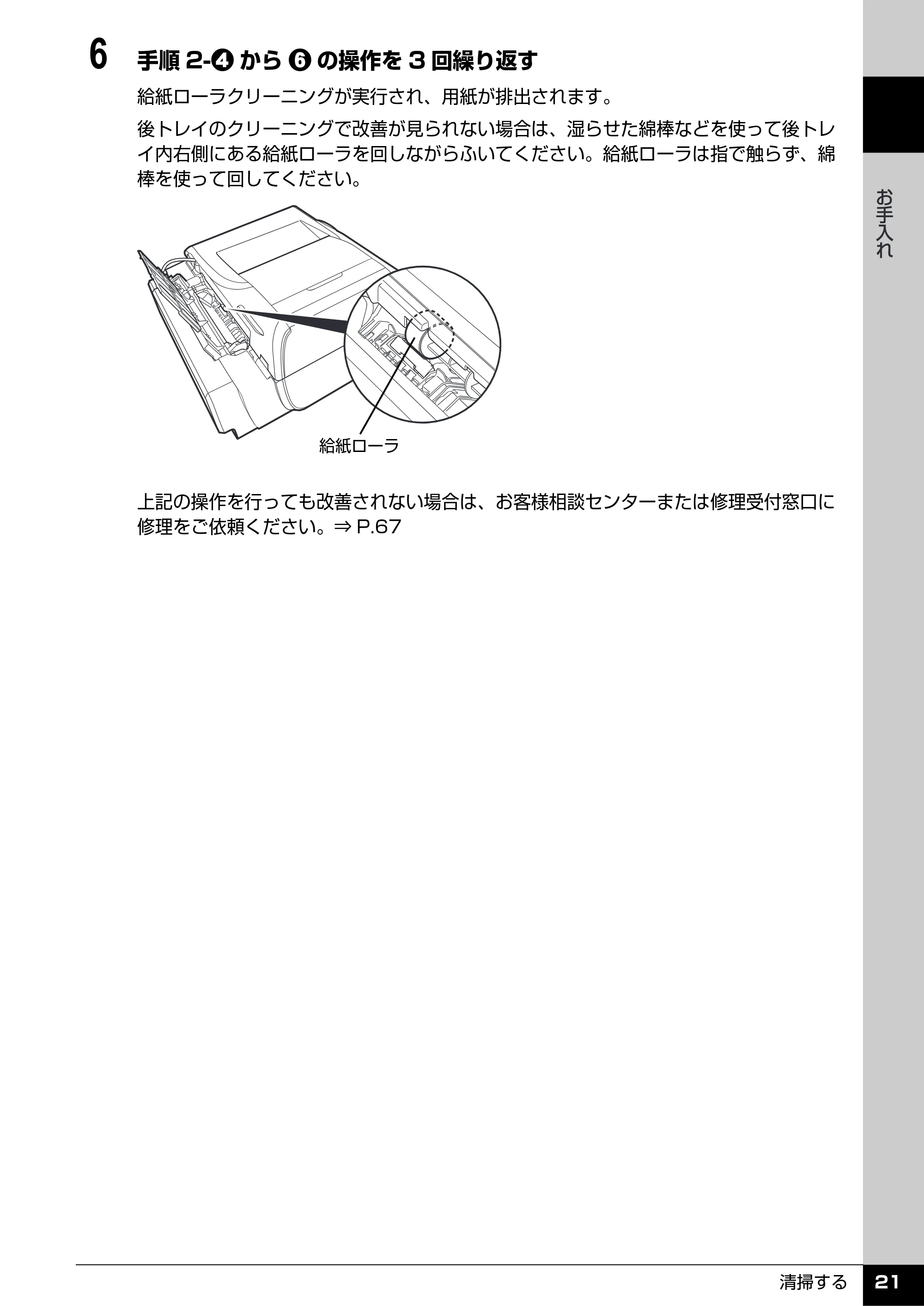 キヤノン PIXUS MX7600 操作ガイド (お手入れ・困ったときには編) (PDF形式/7.23Mバイト) — 原本ページ — 22ページ