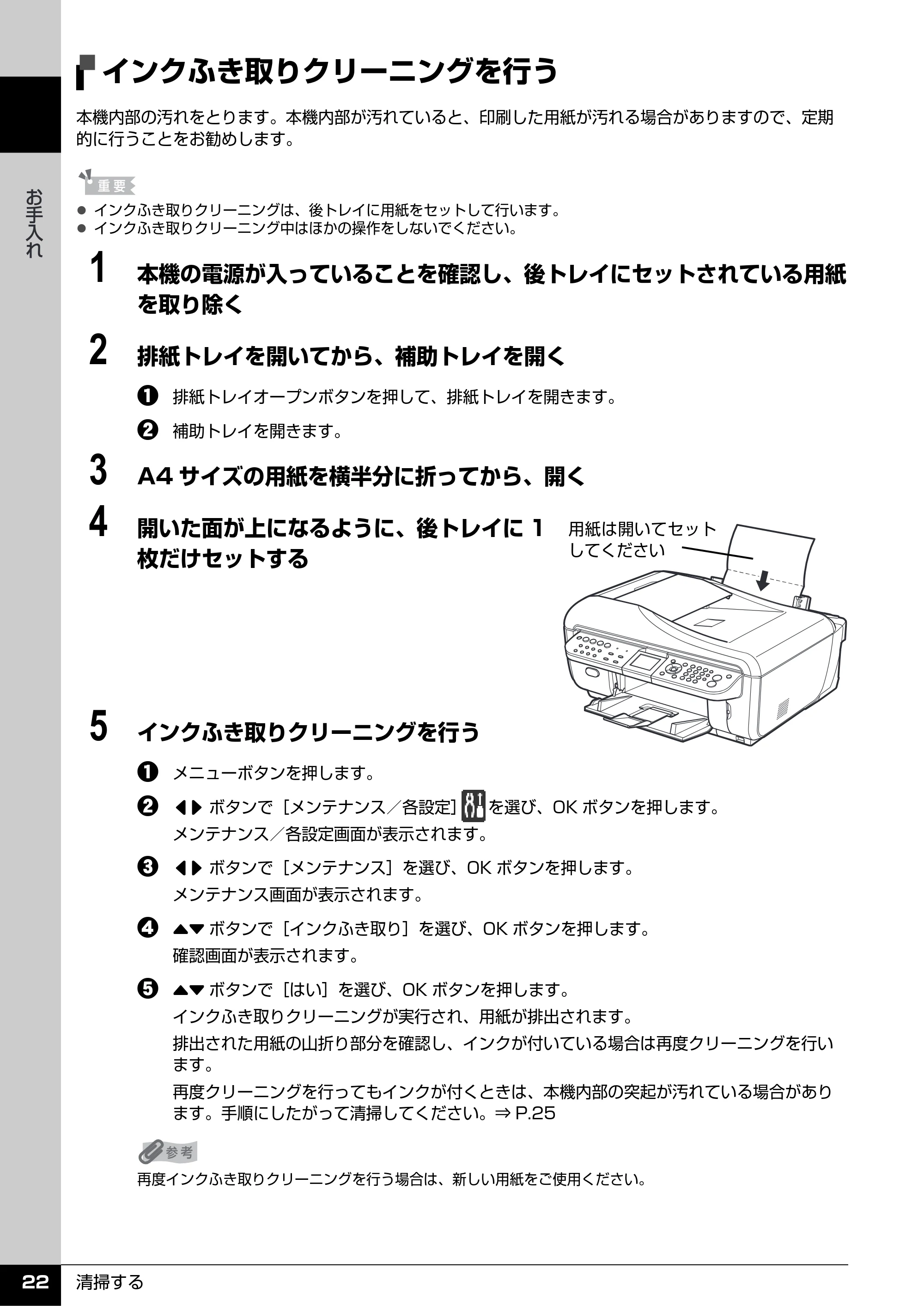 キヤノン PIXUS MX7600 操作ガイド (お手入れ・困ったときには編) (PDF形式/7.23Mバイト) — インクふき取りクリーニングを行う — 原本ページ — 23ページ