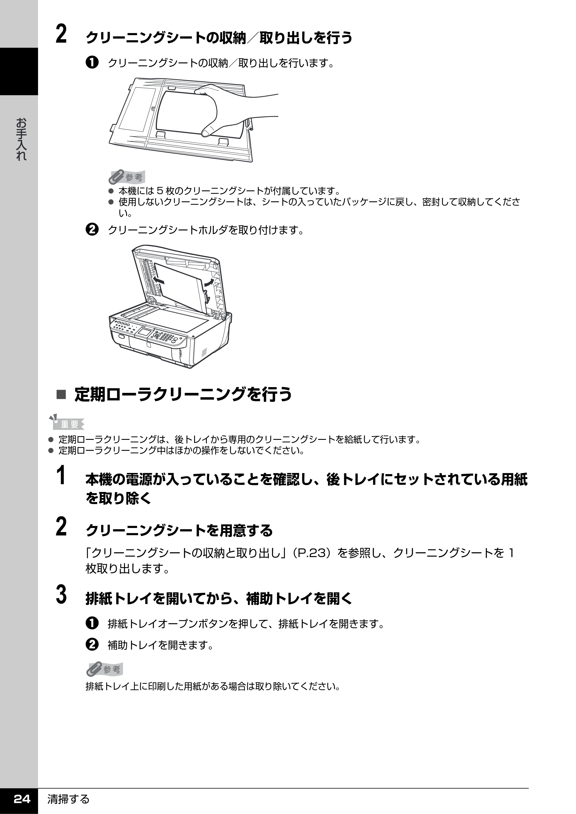 キヤノン PIXUS MX7600 操作ガイド (お手入れ・困ったときには編) (PDF形式/7.23Mバイト) — 原本ページ — 25ページ